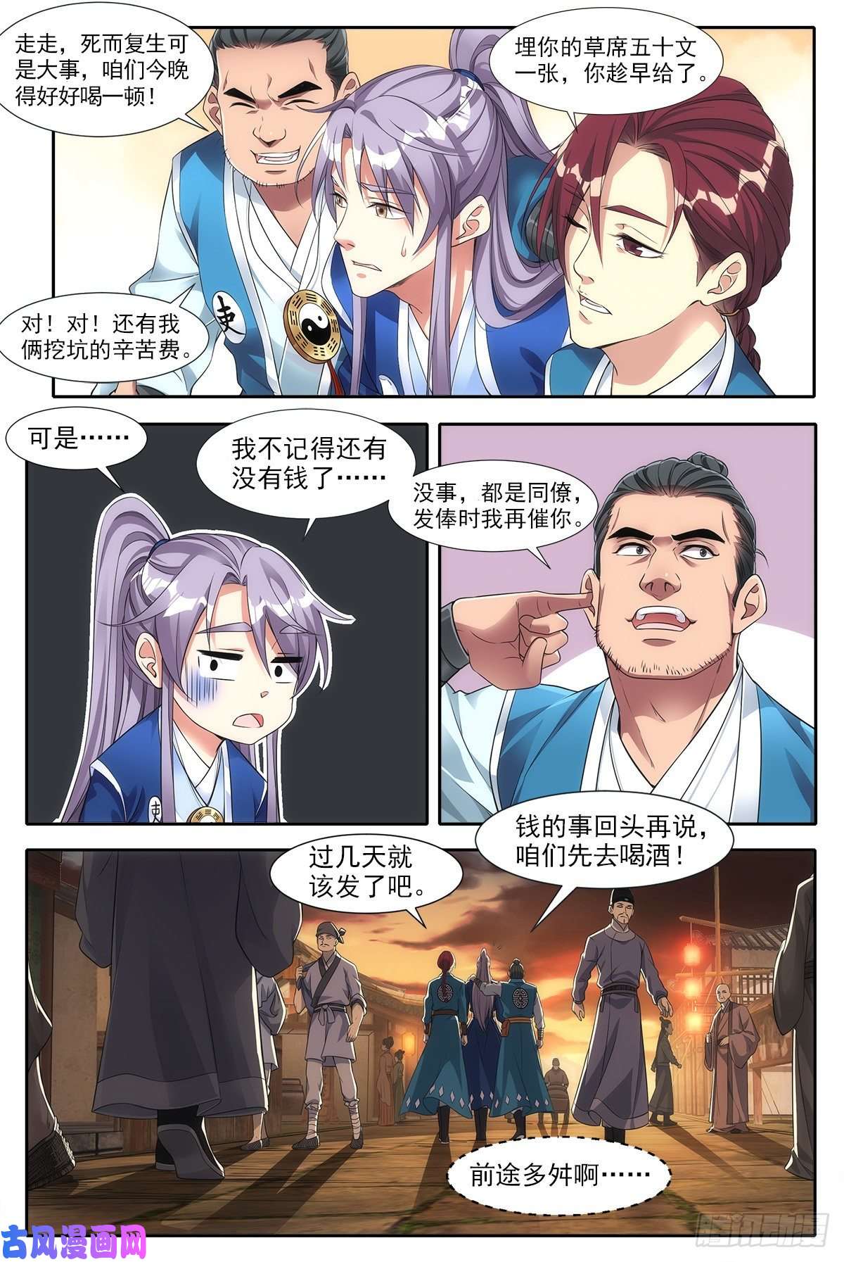 大周仙吏001