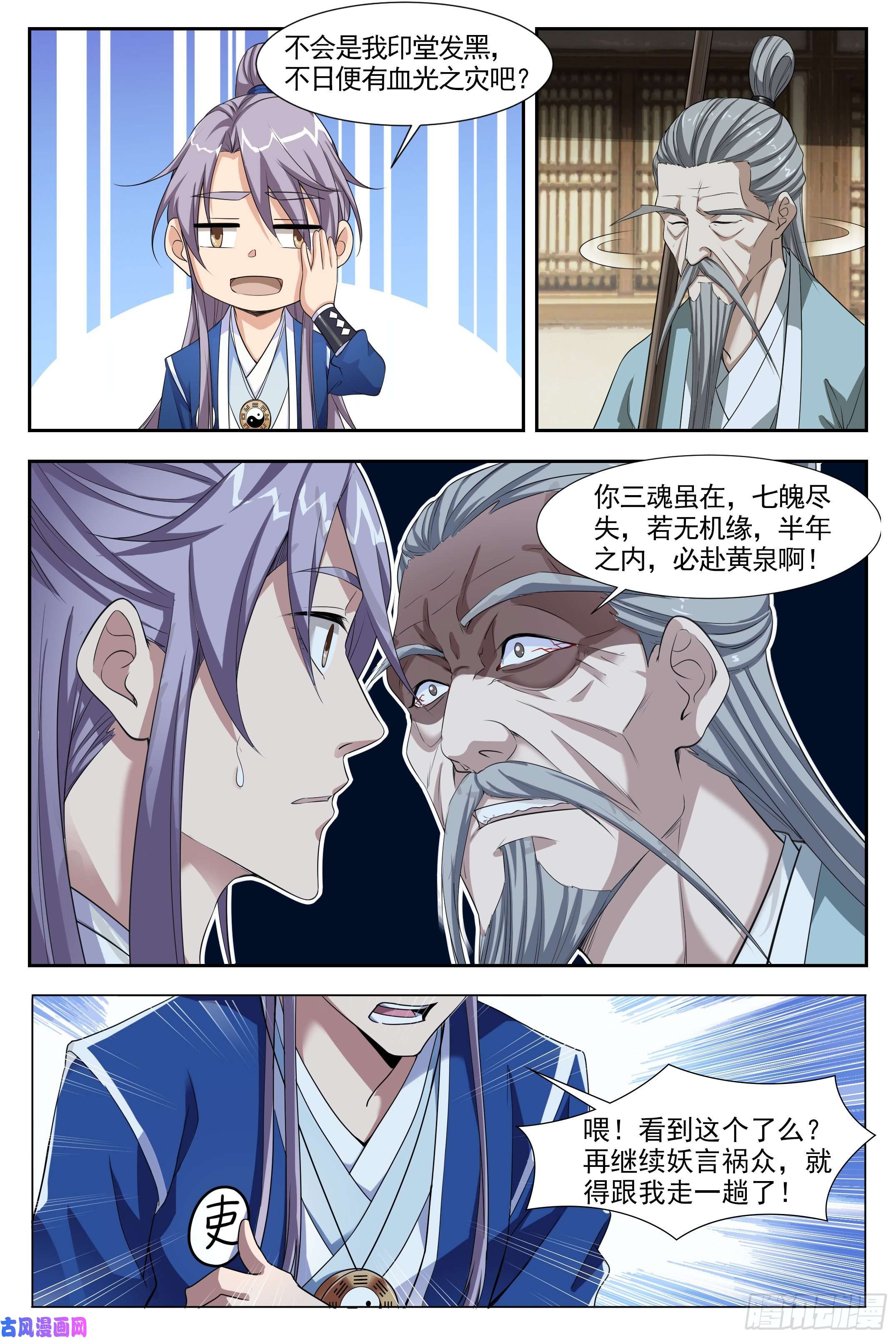 大周仙吏002
