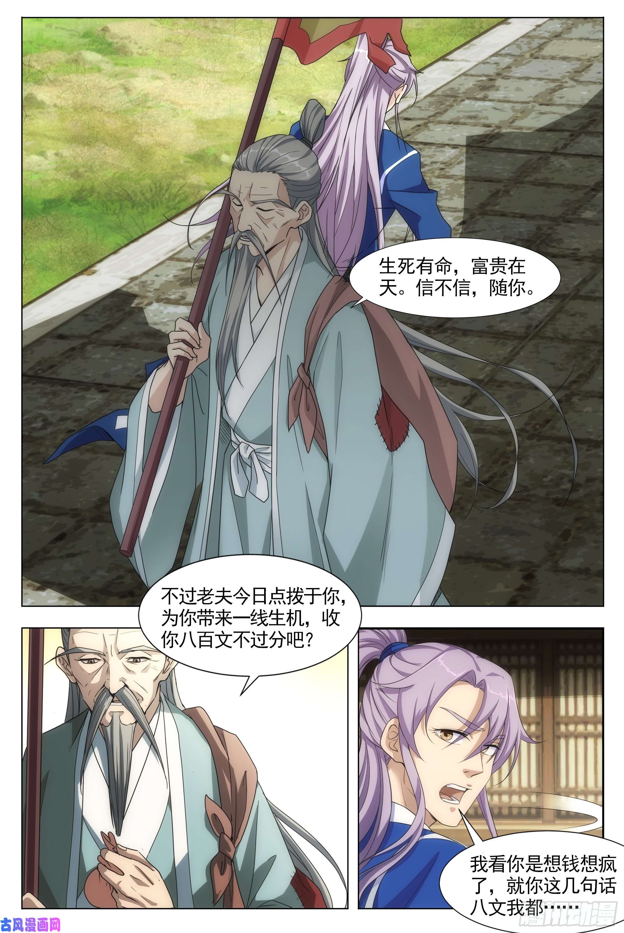 大周仙吏002
