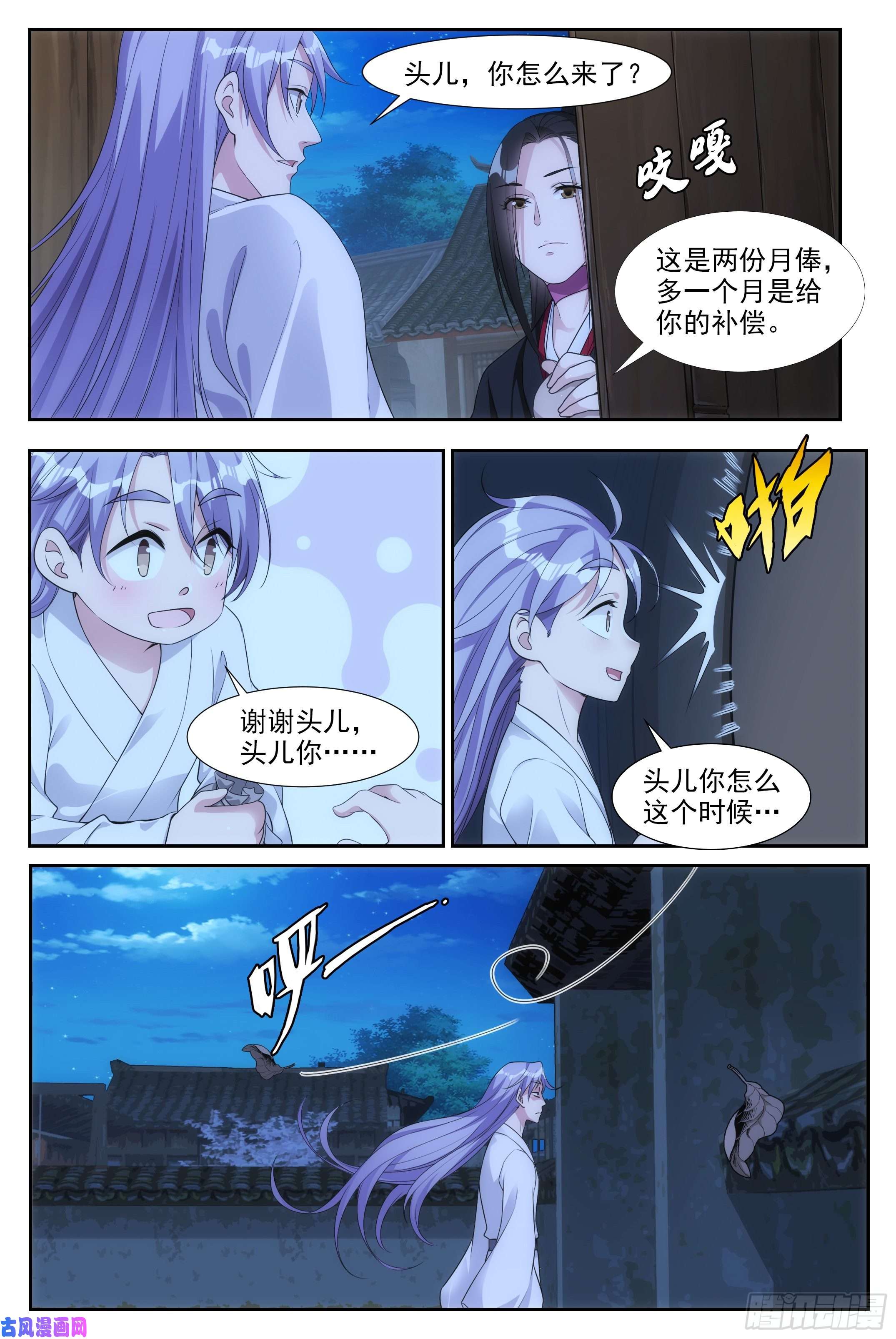 大周仙吏002