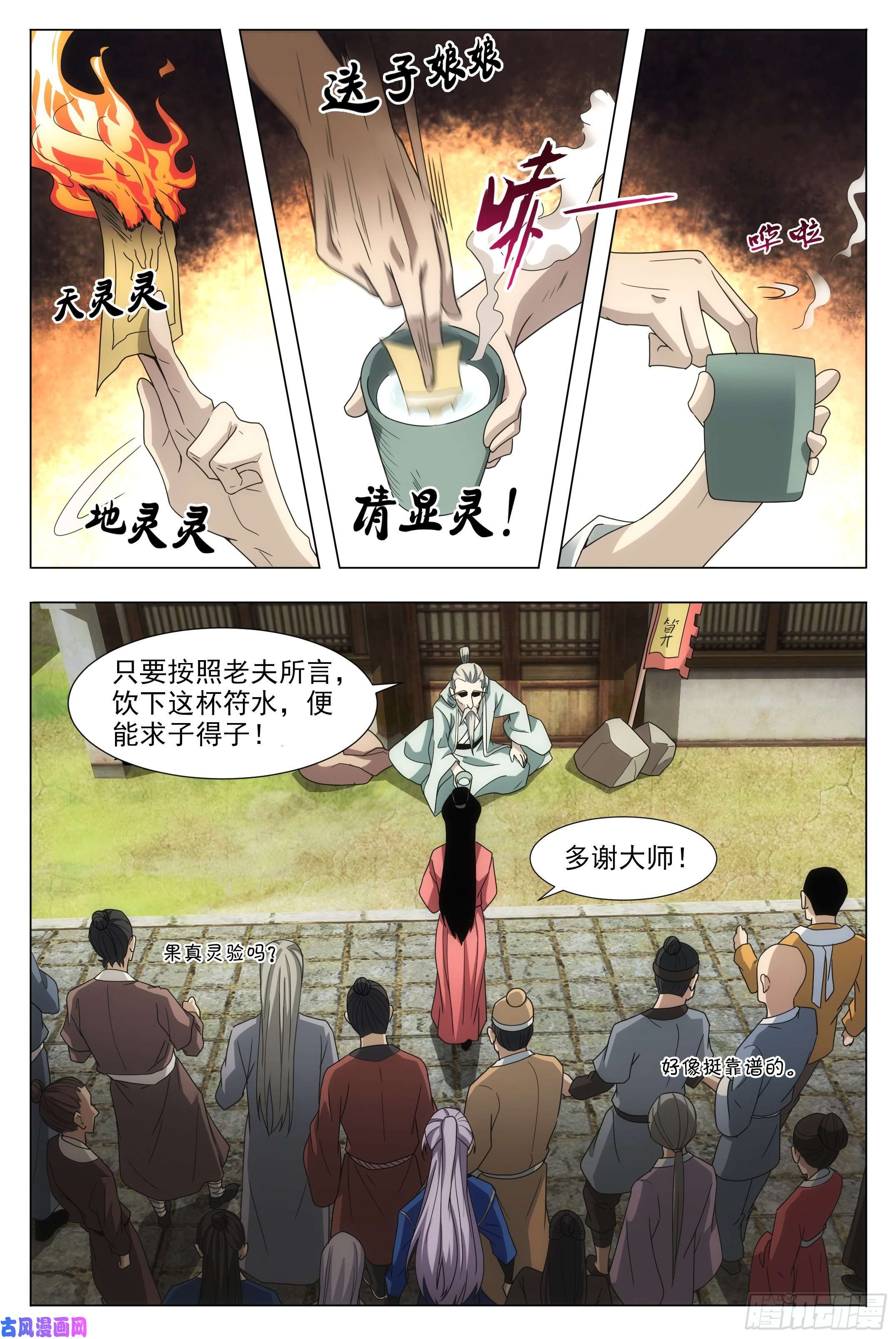 大周仙吏002