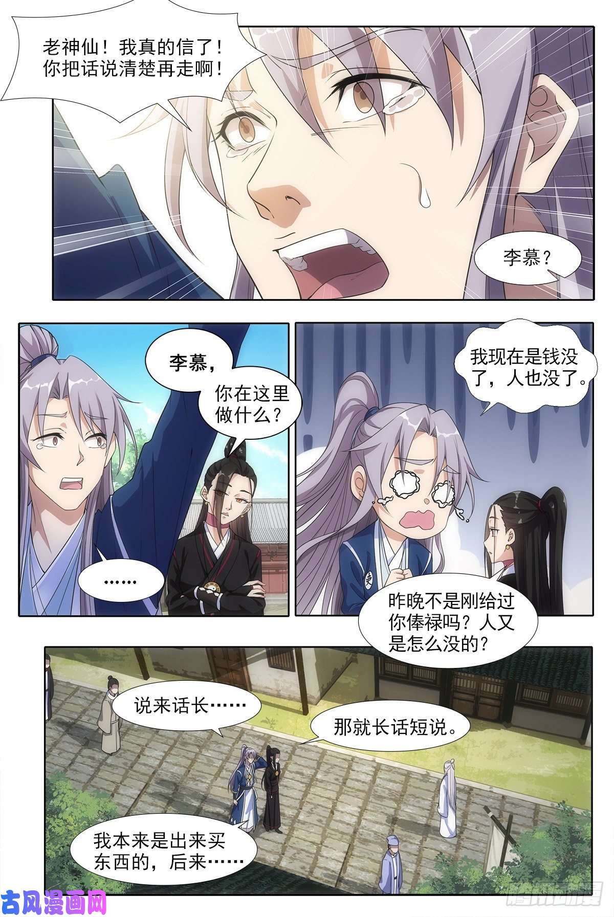 大周仙吏003