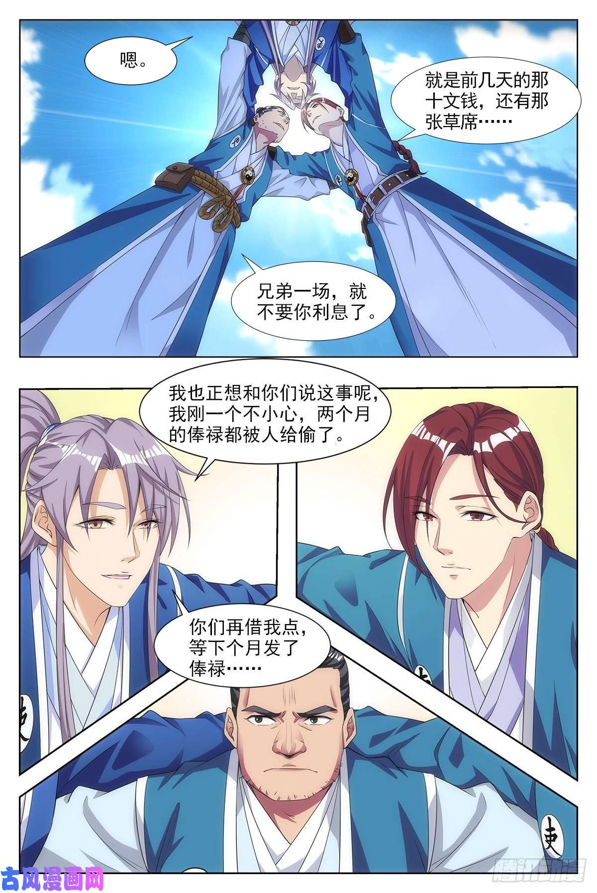 大周仙吏003