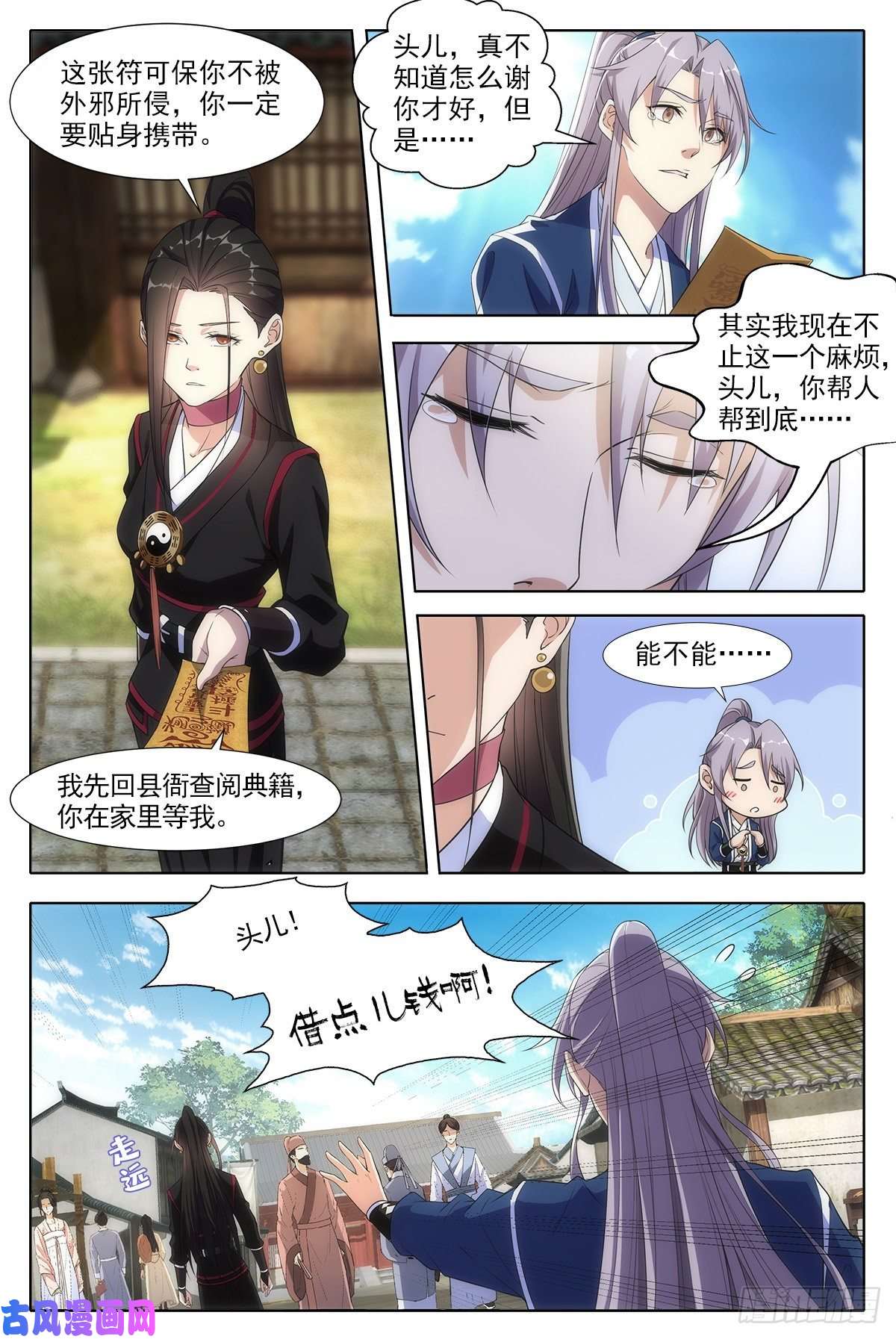 大周仙吏003