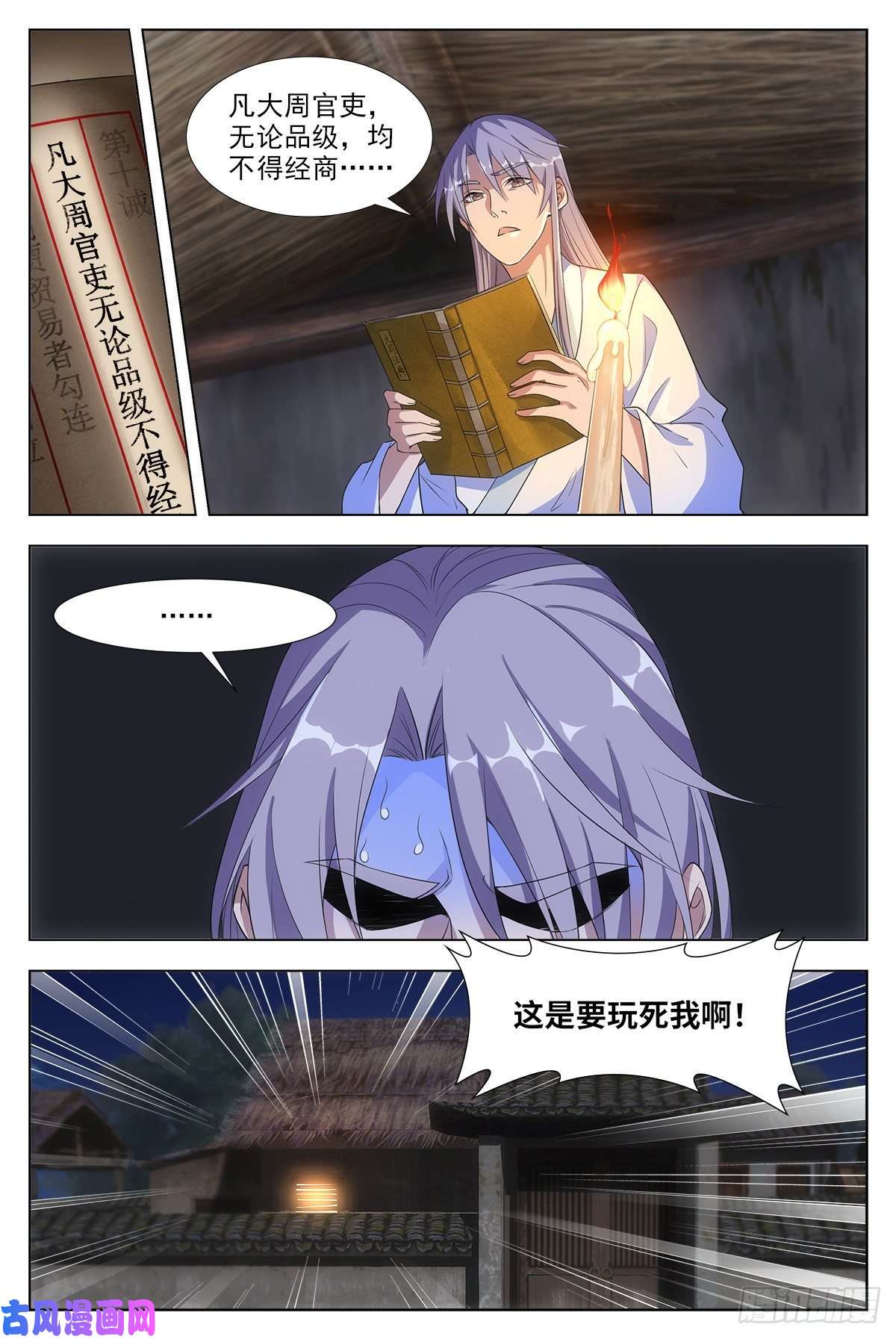大周仙吏004