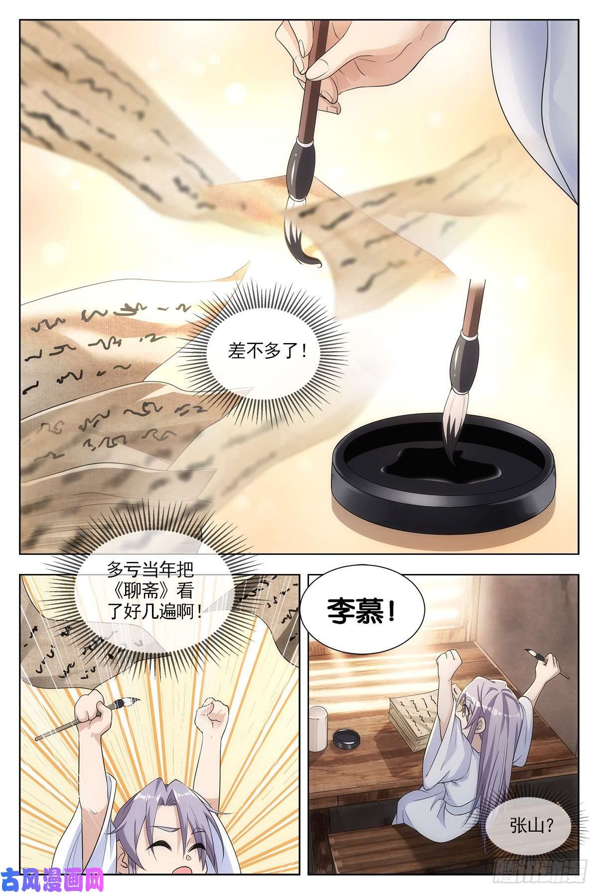 大周仙吏005