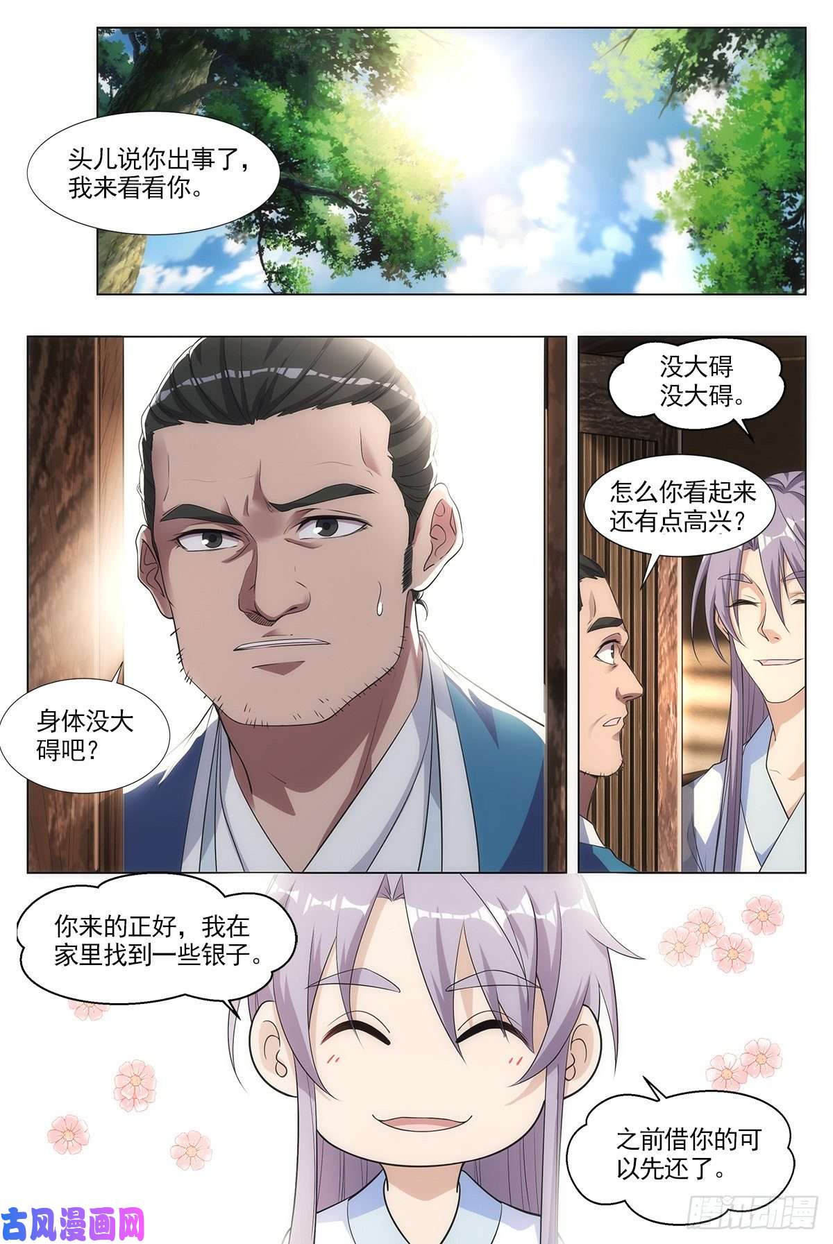 大周仙吏005