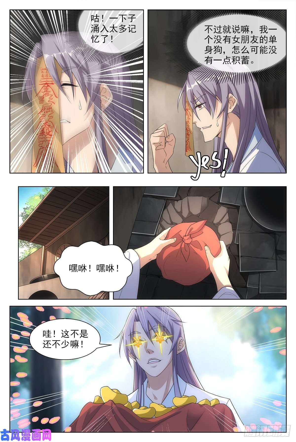 大周仙吏005