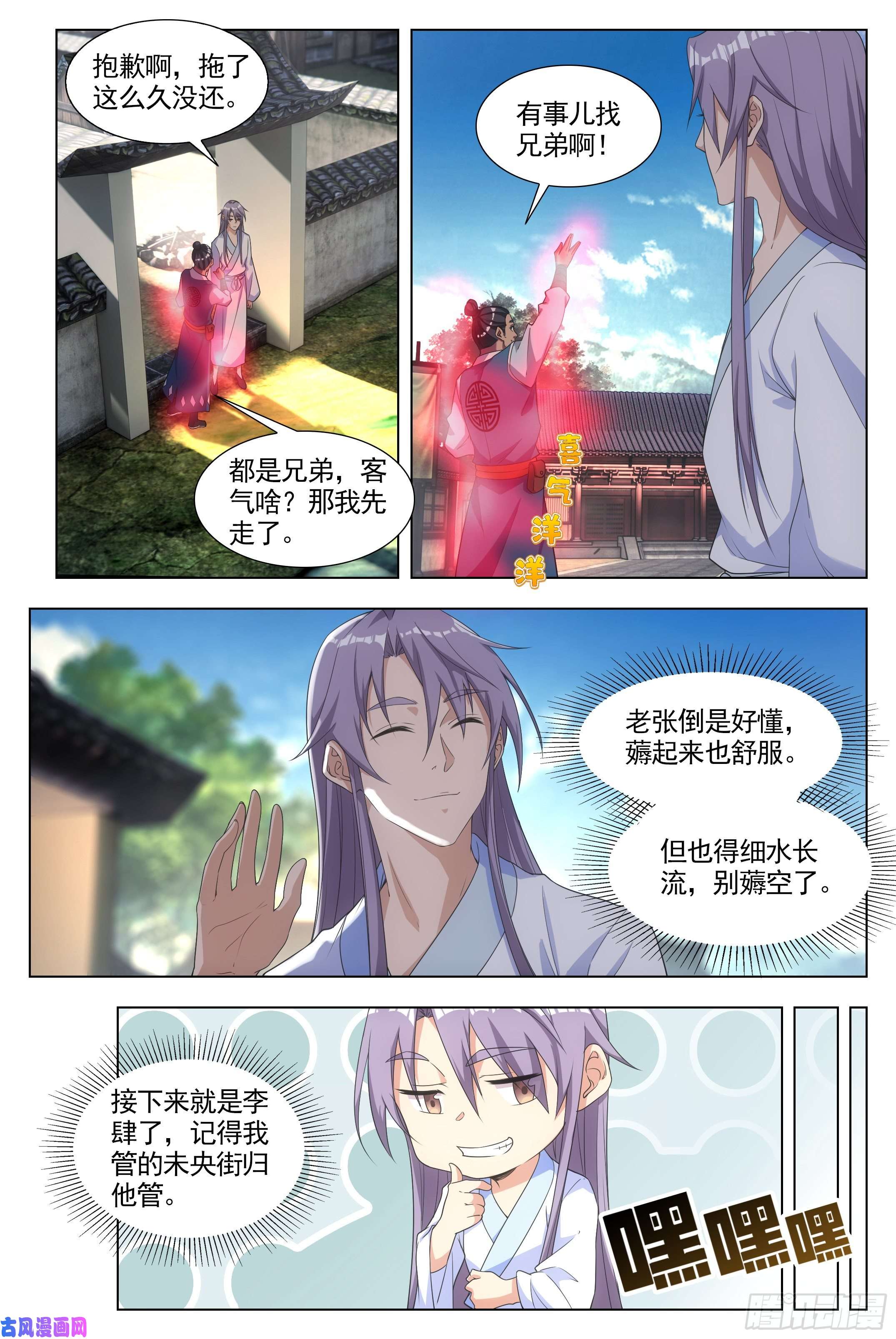 大周仙吏006