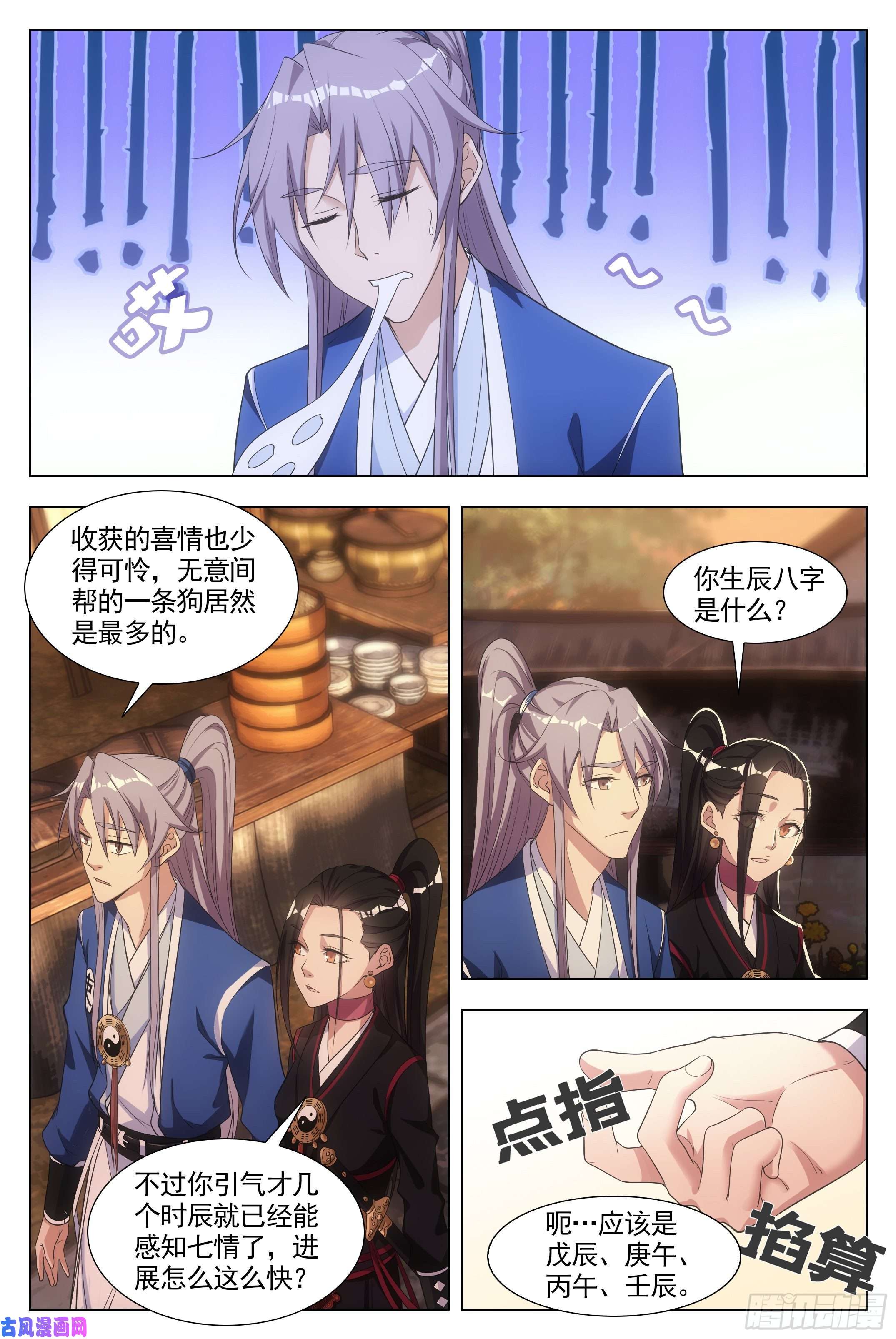 大周仙吏006