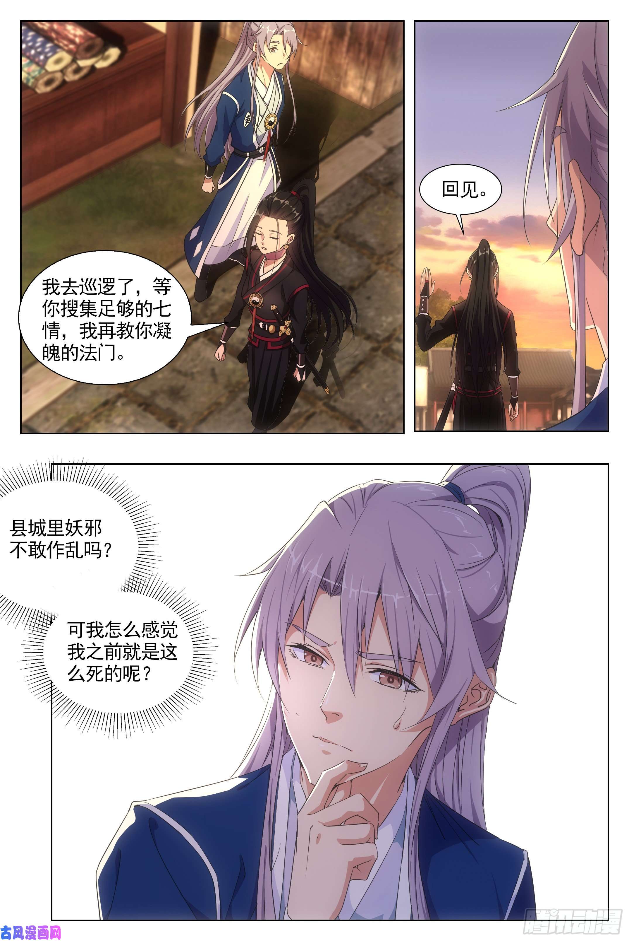 大周仙吏006