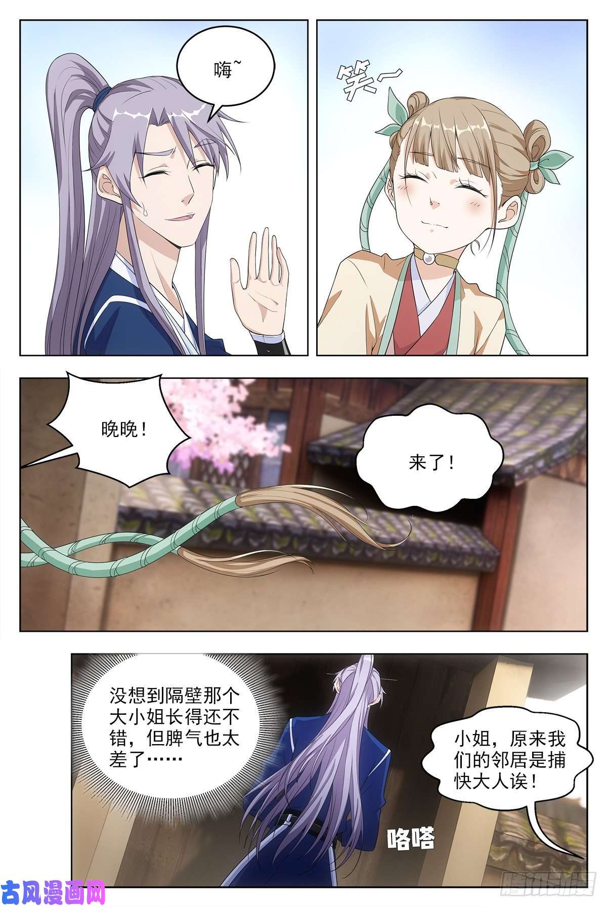 大周仙吏008