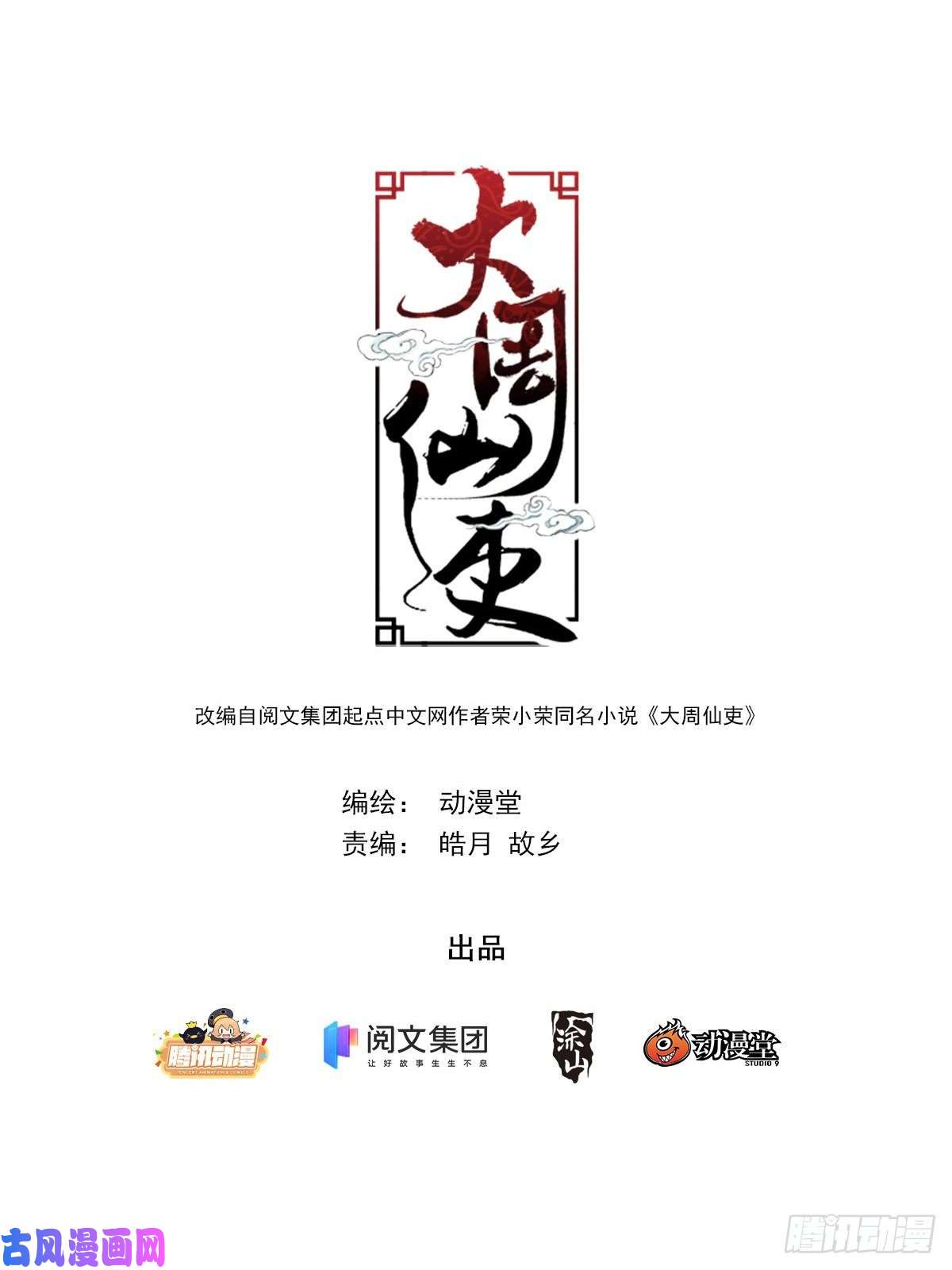 大周仙吏009