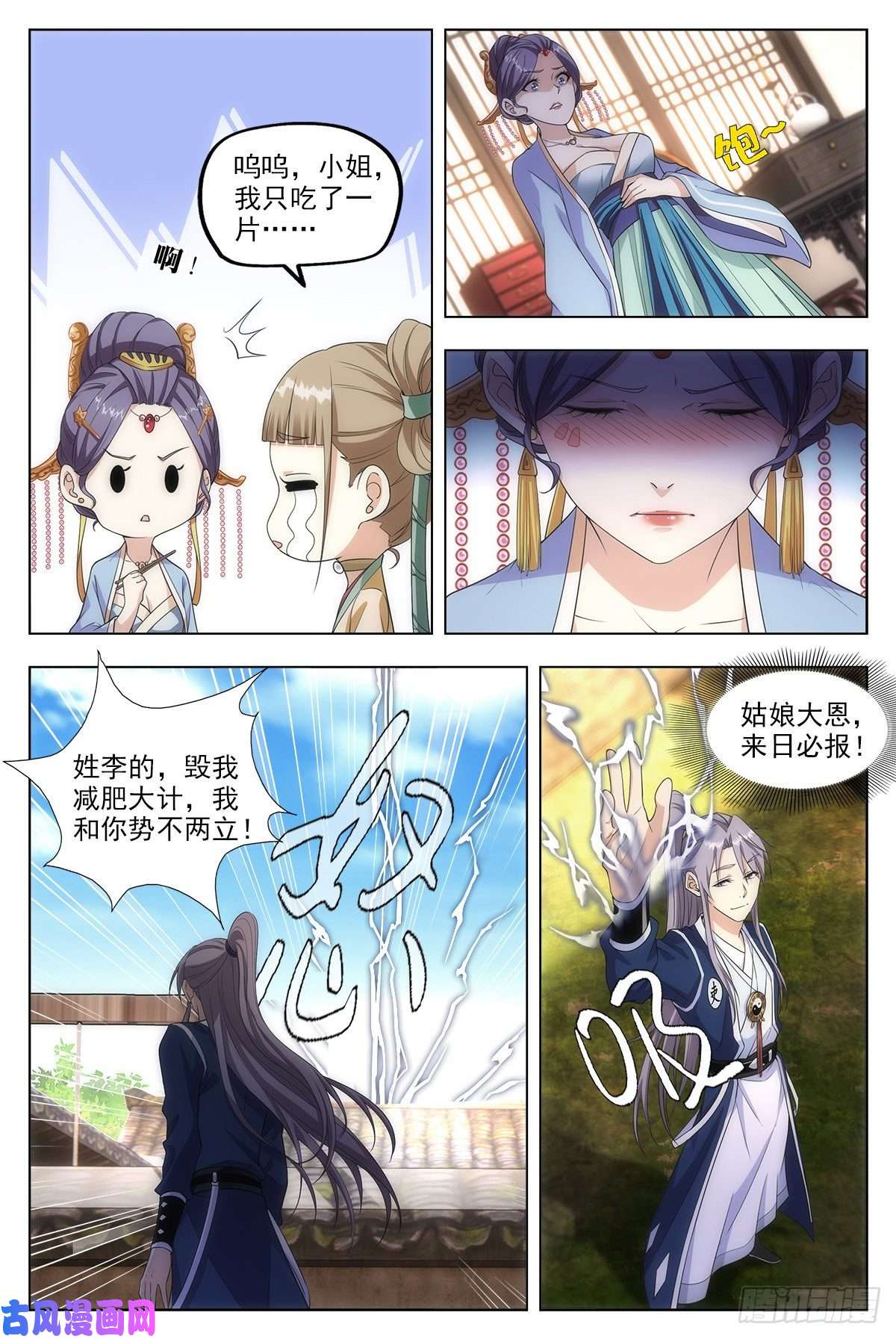 大周仙吏009