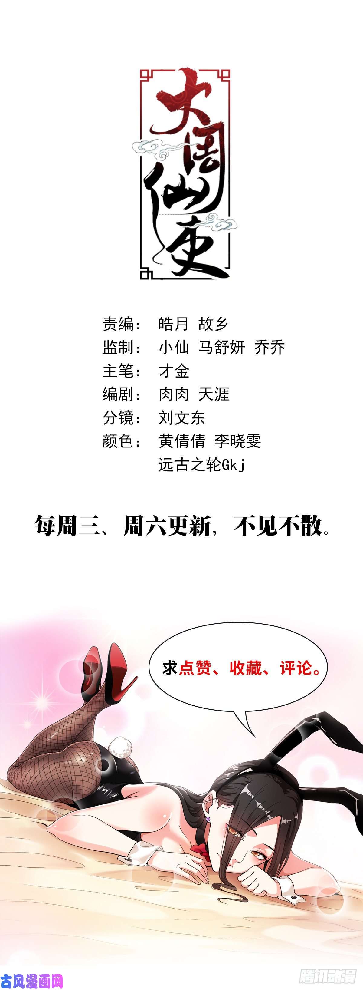 大周仙吏009