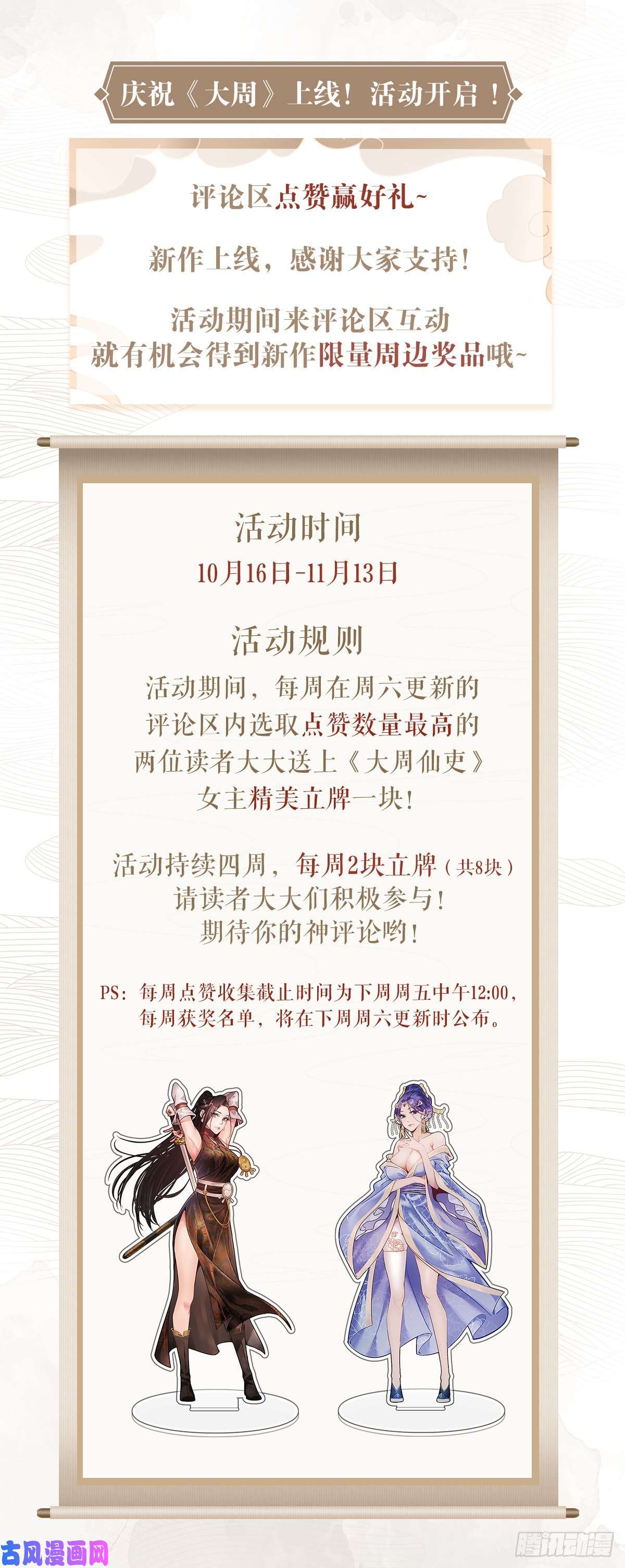 大周仙吏010