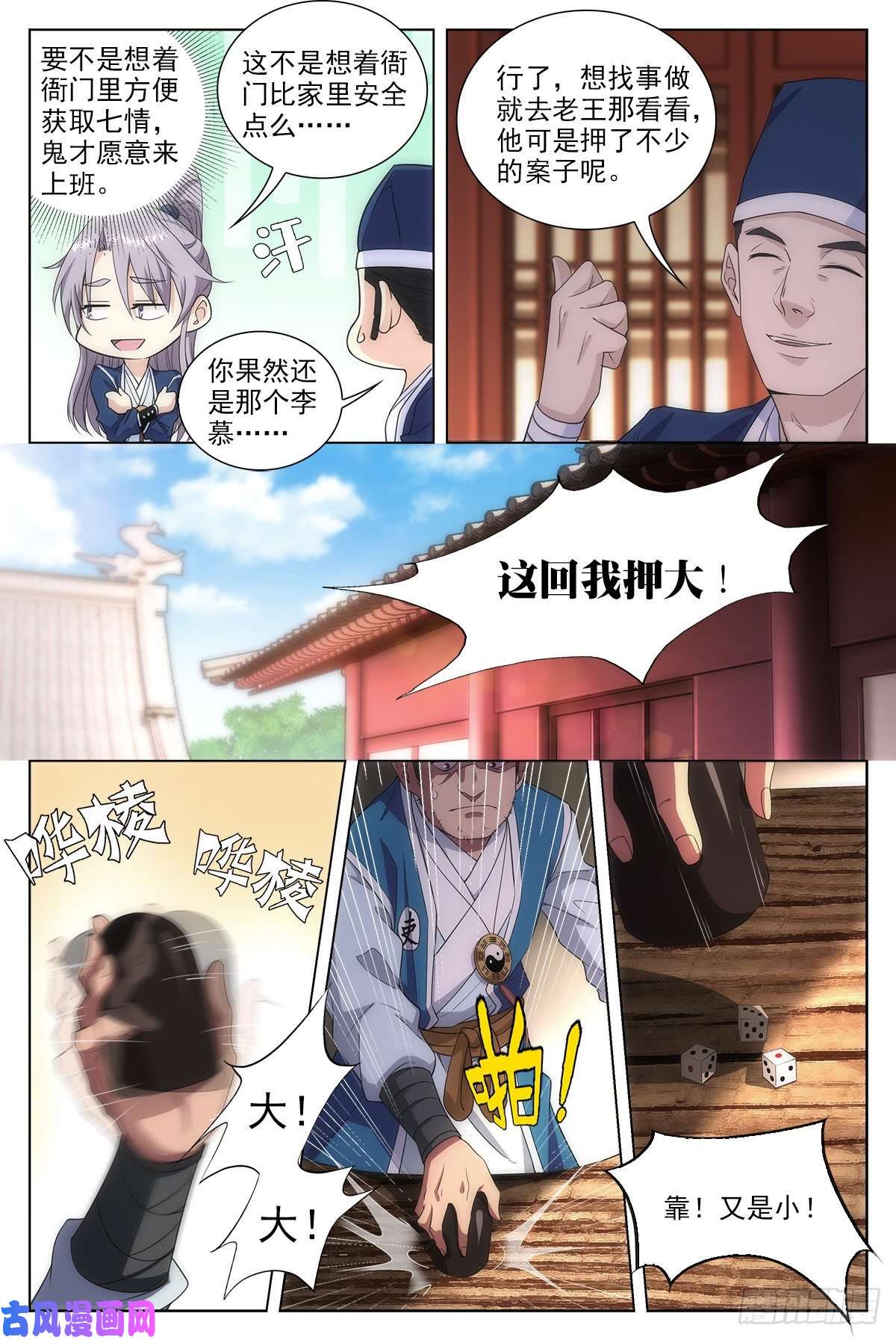 大周仙吏010
