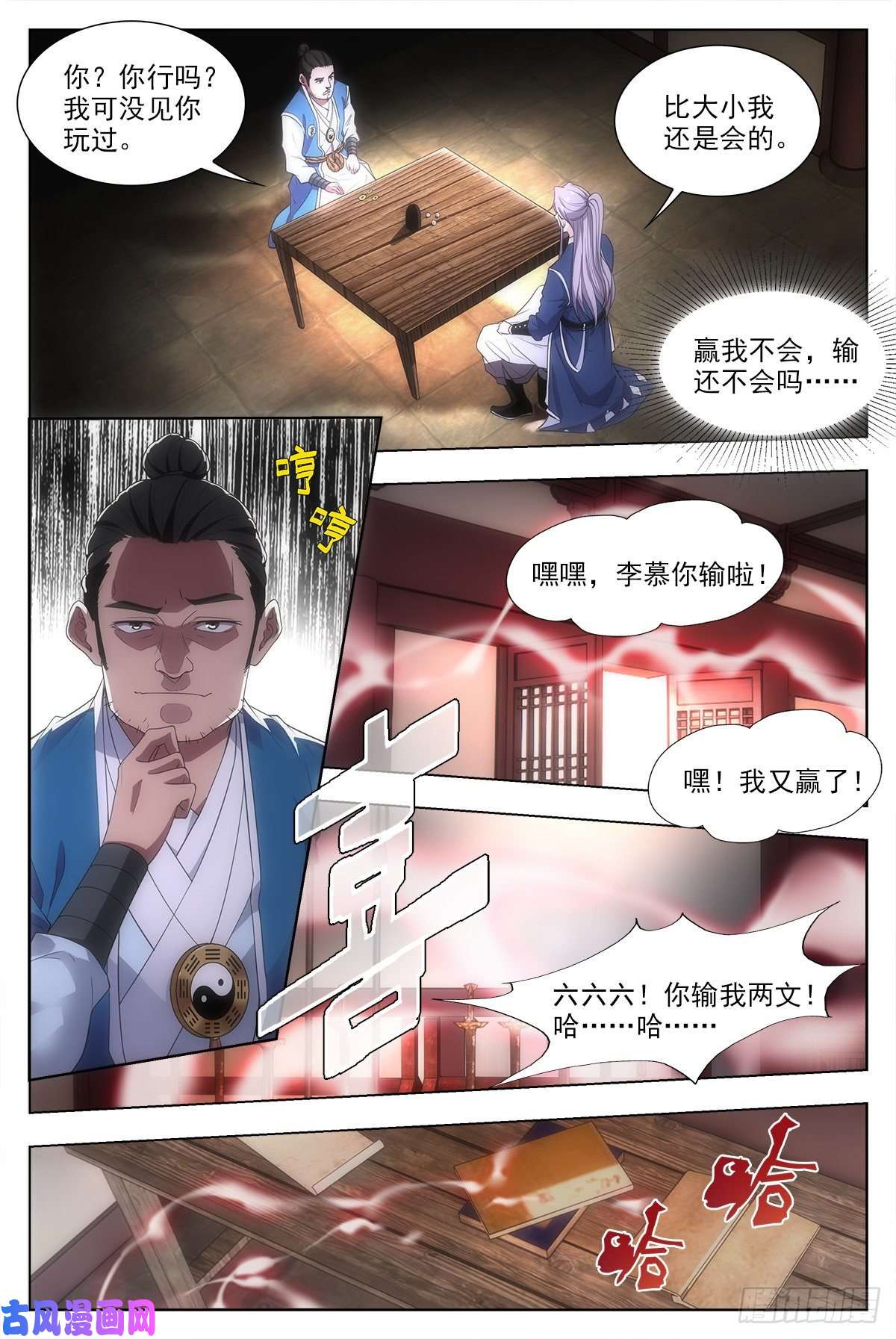 大周仙吏010