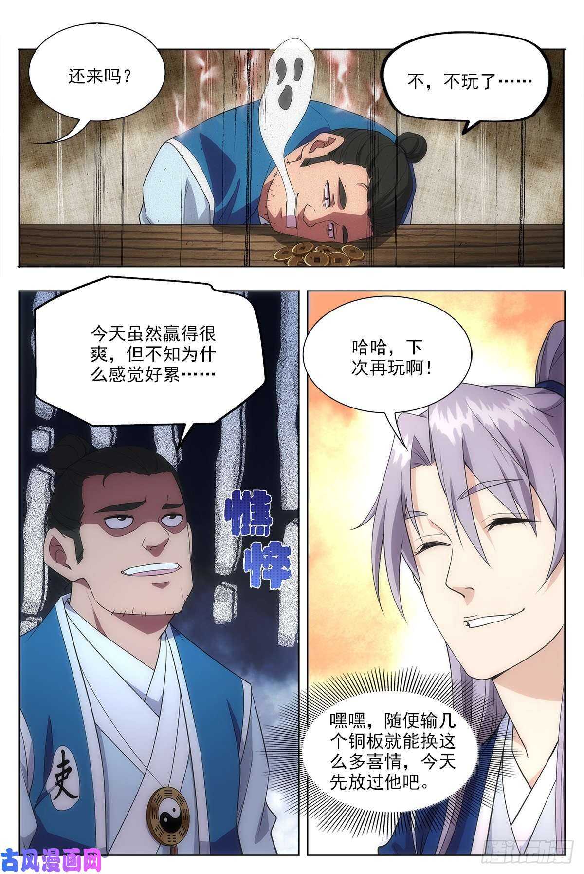 大周仙吏010
