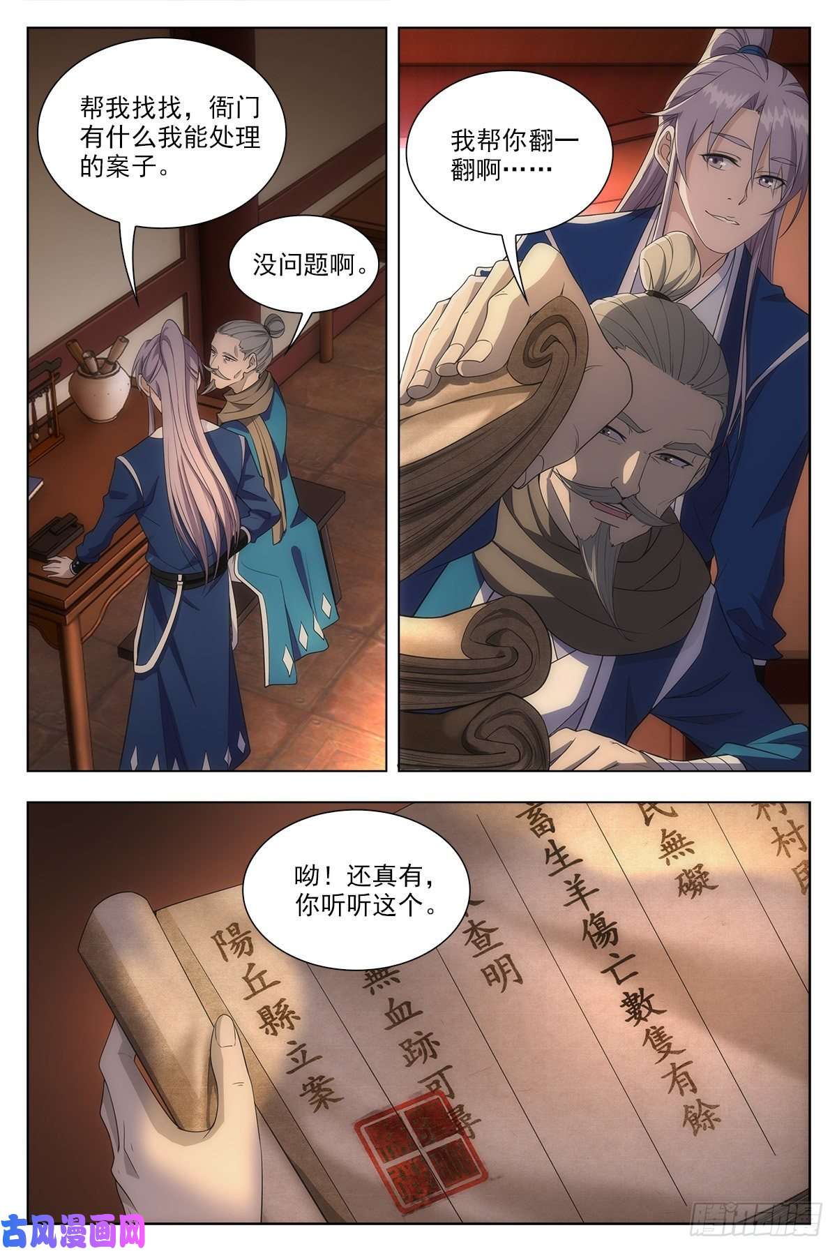 大周仙吏010