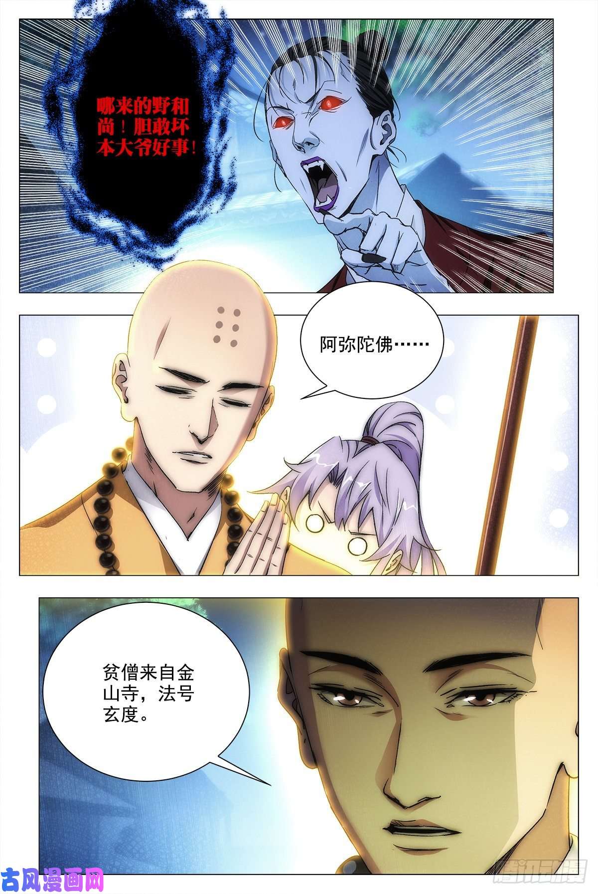 大周仙吏011