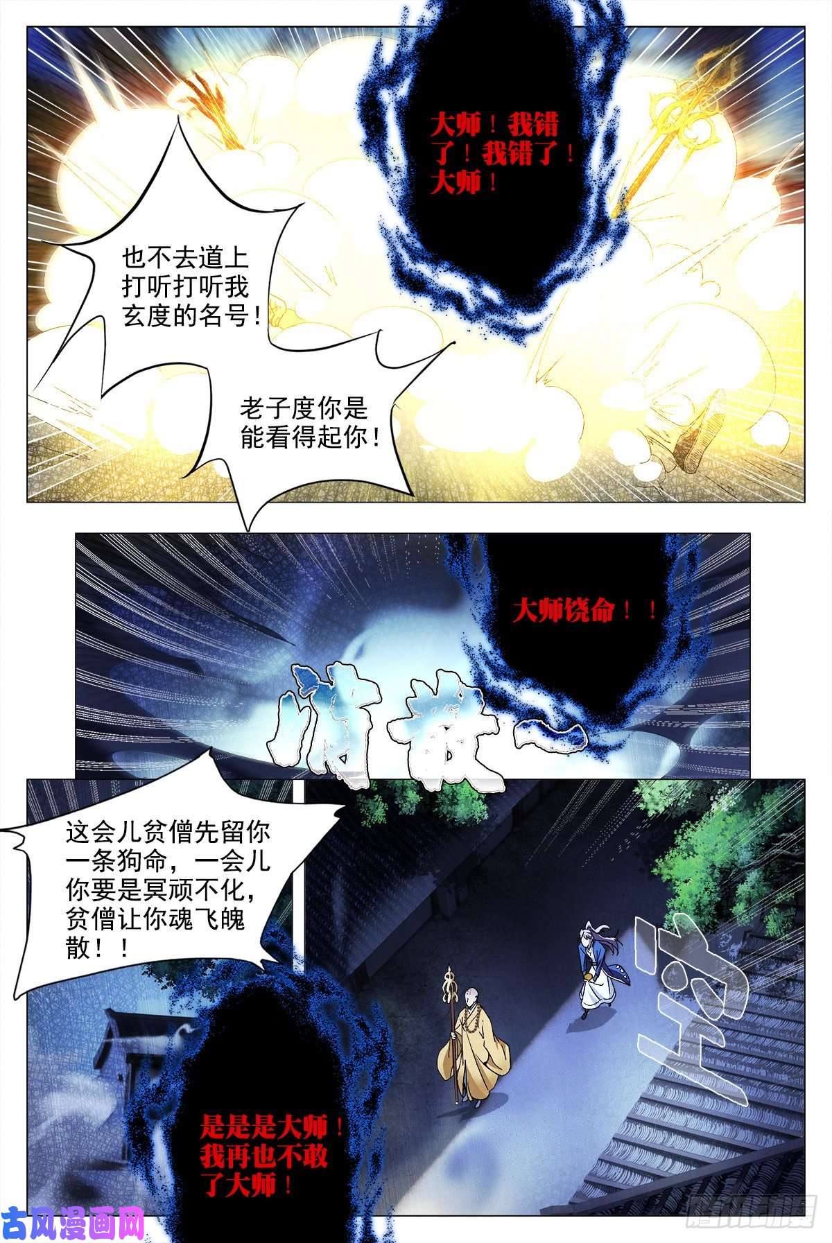 大周仙吏011
