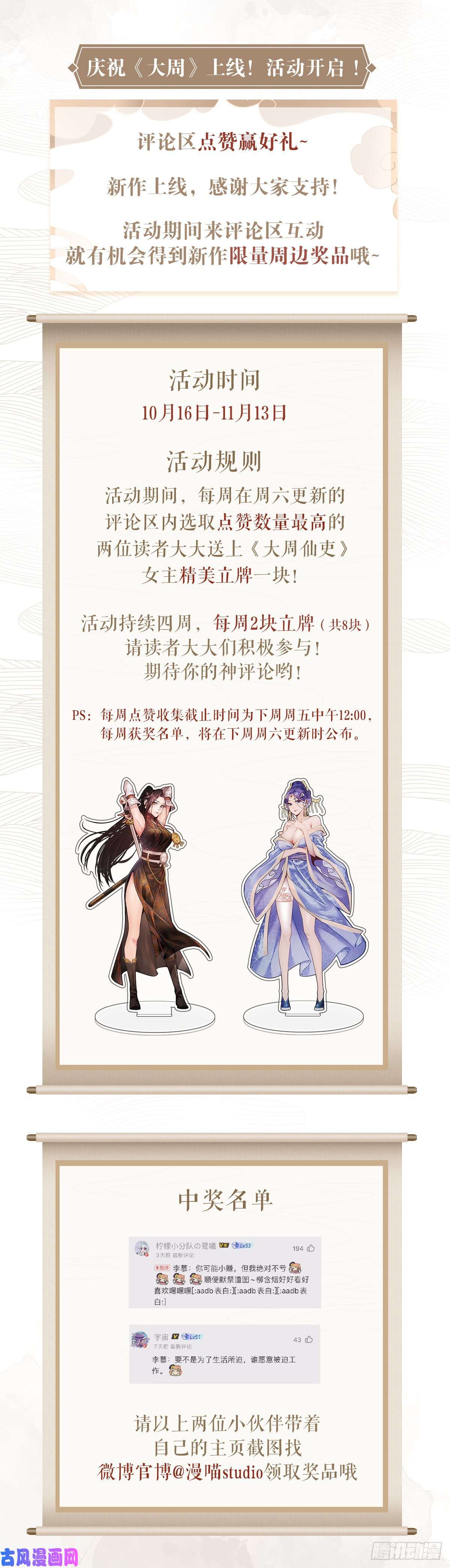 大周仙吏012