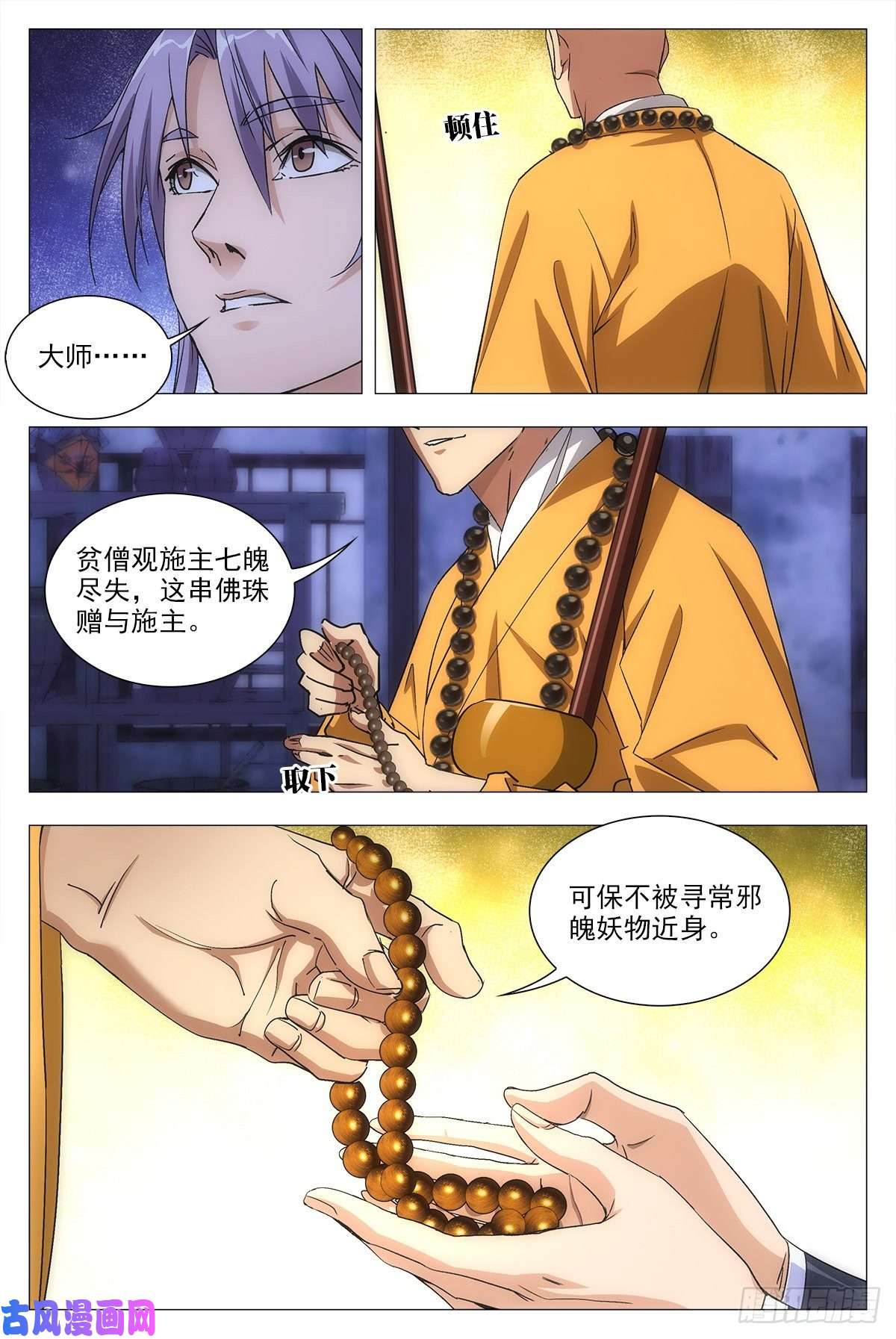 大周仙吏012