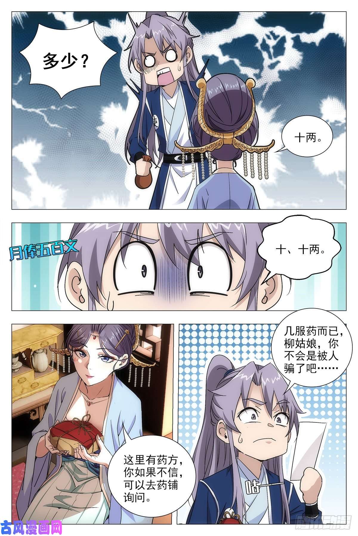 大周仙吏015