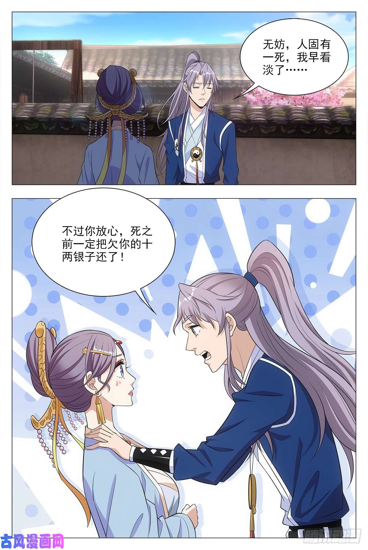 大周仙吏017