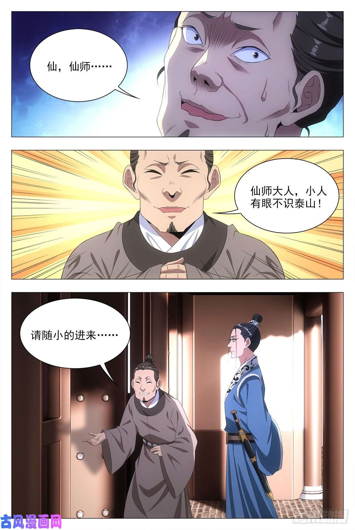 大周仙吏019