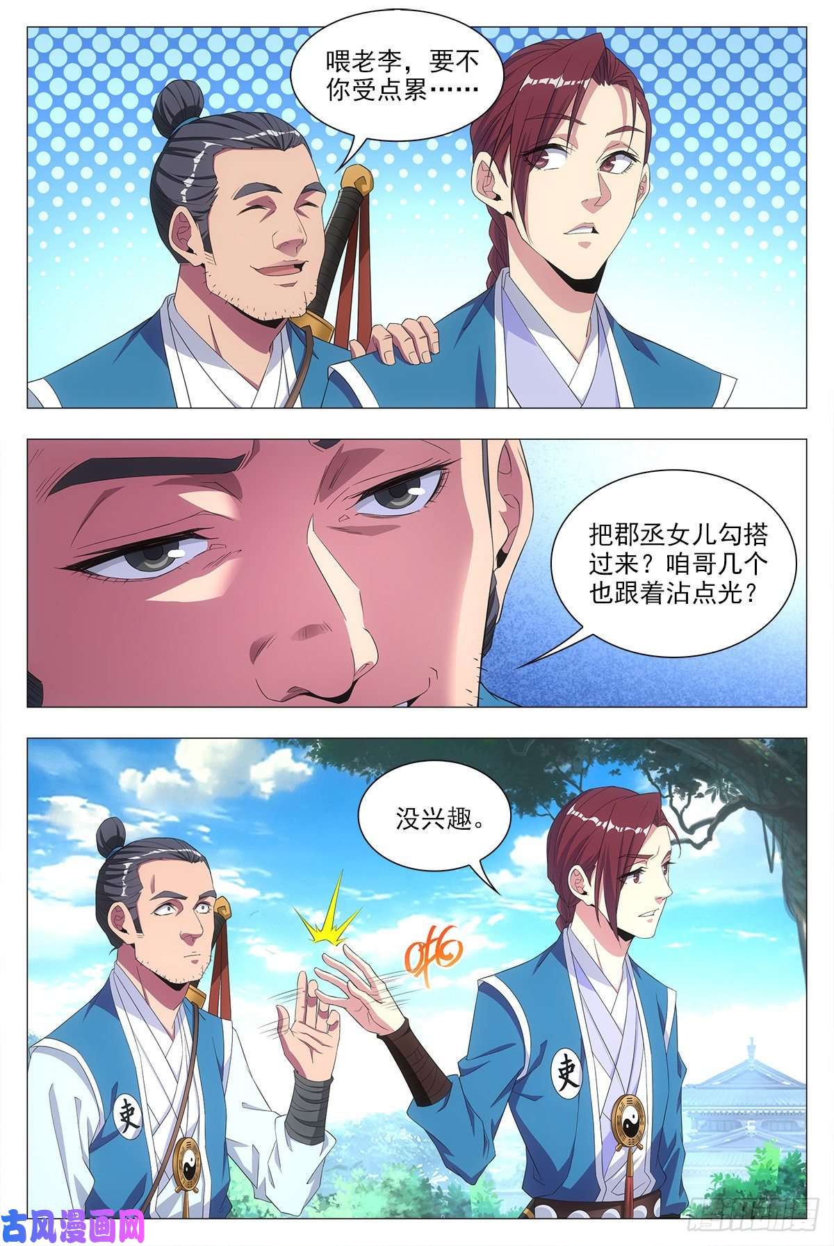 大周仙吏019