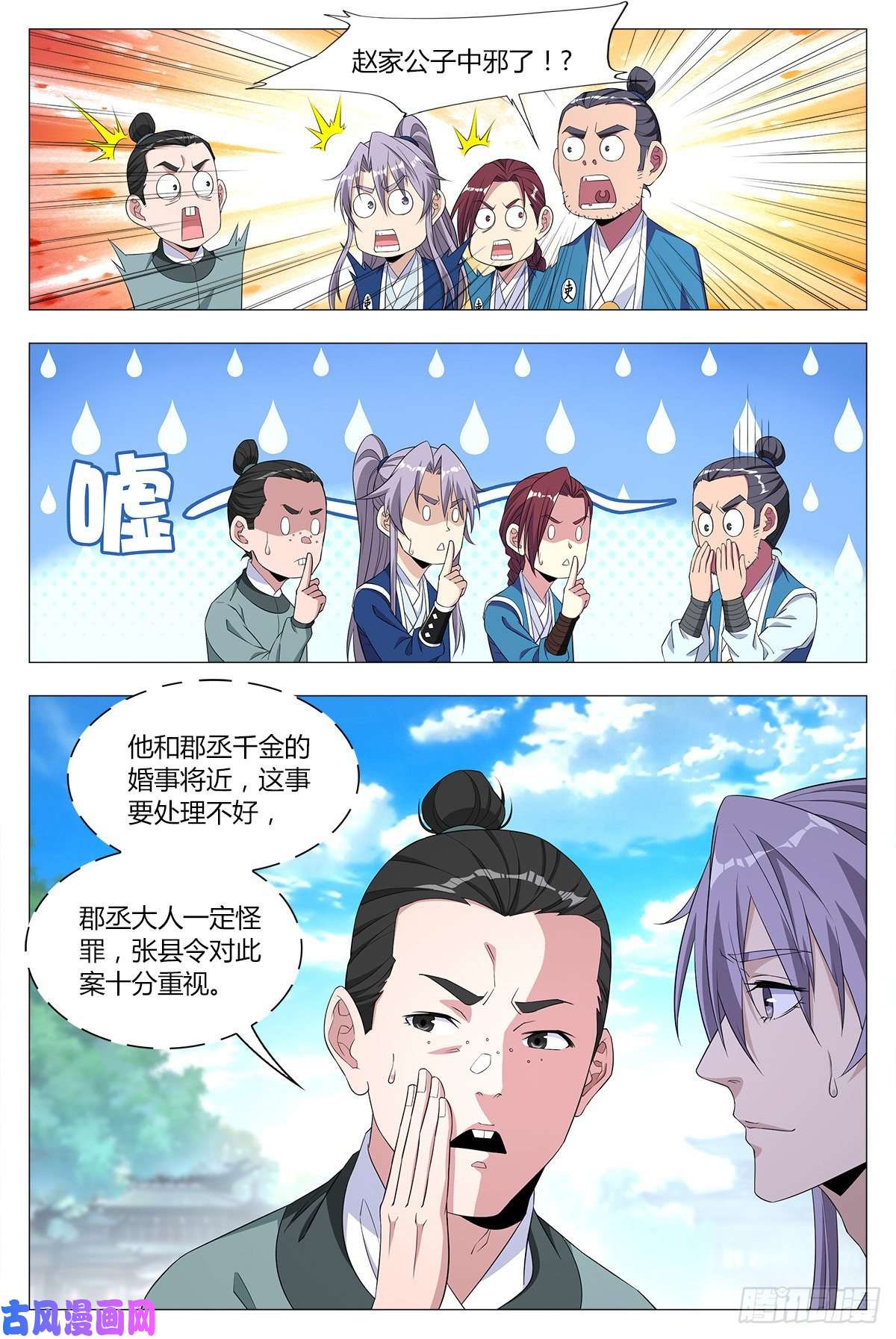 大周仙吏019