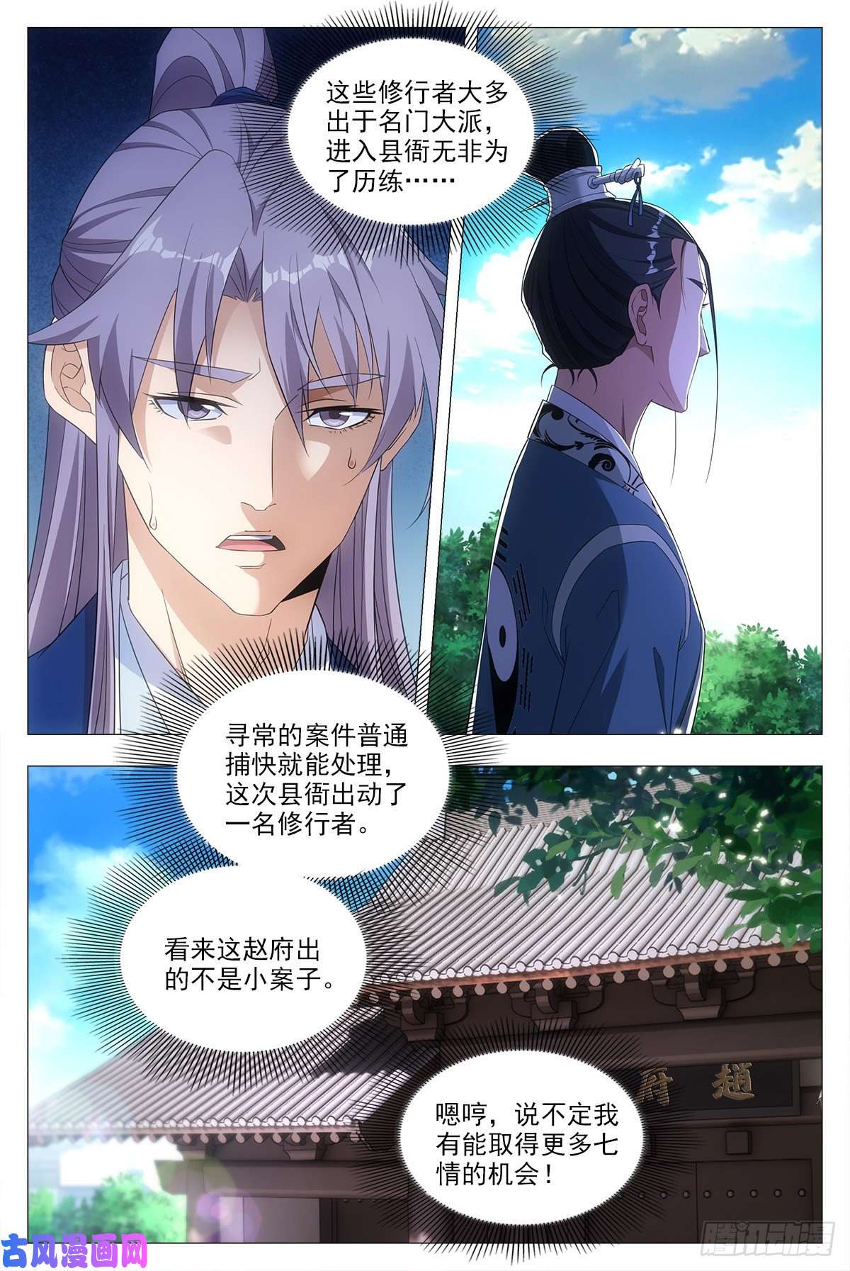 大周仙吏019