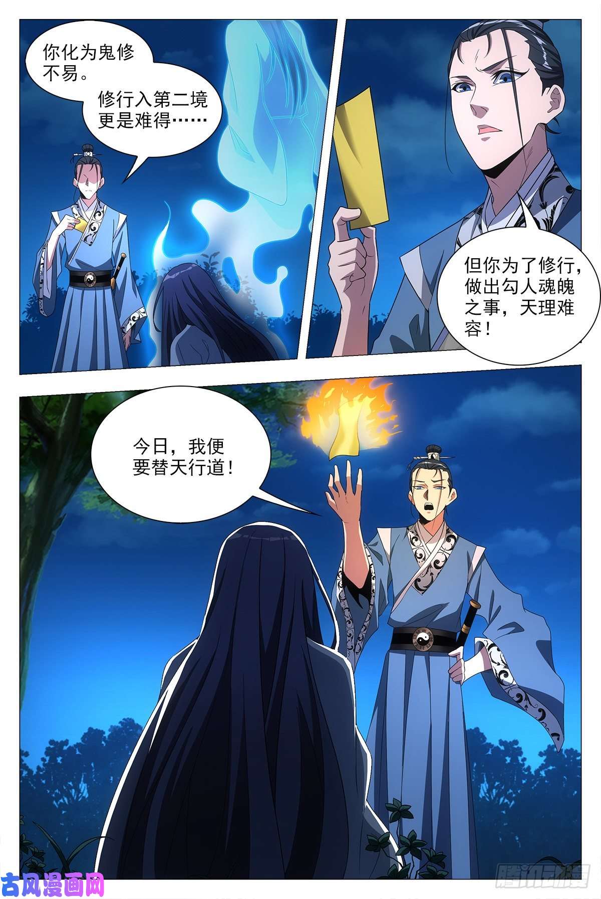 大周仙吏021