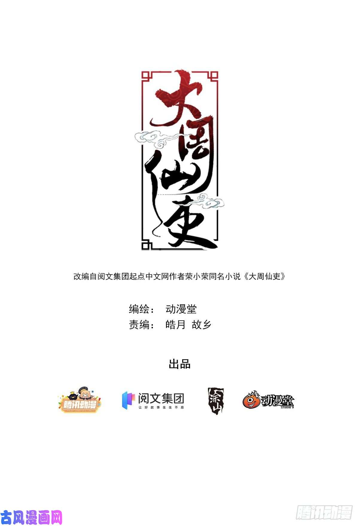 大周仙吏022