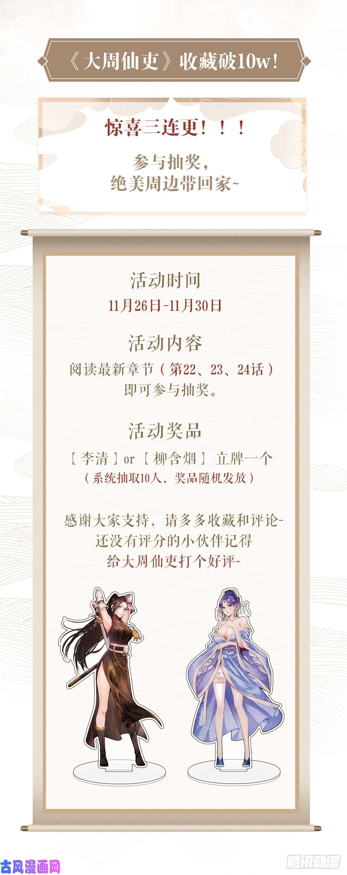 大周仙吏023
