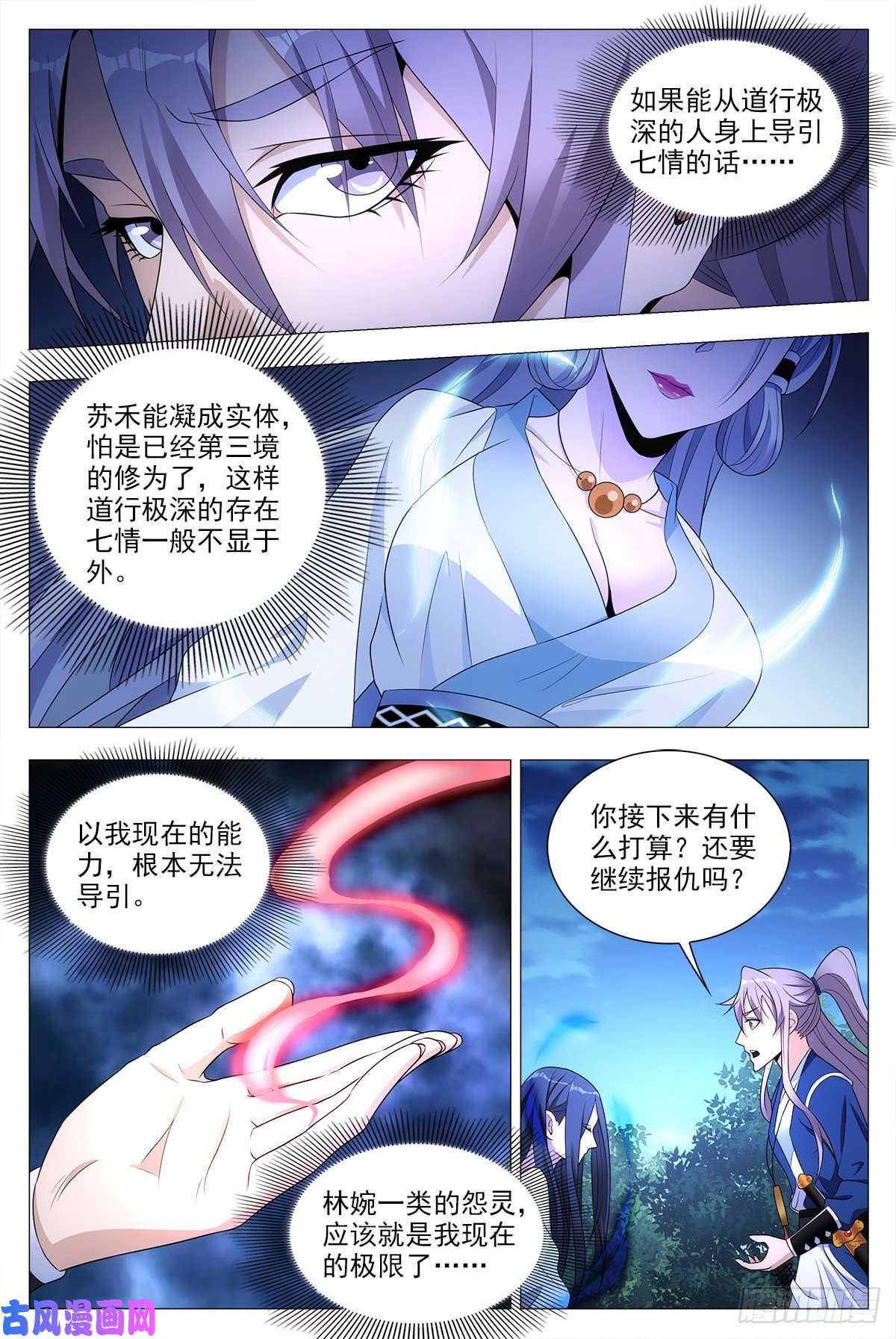 大周仙吏024