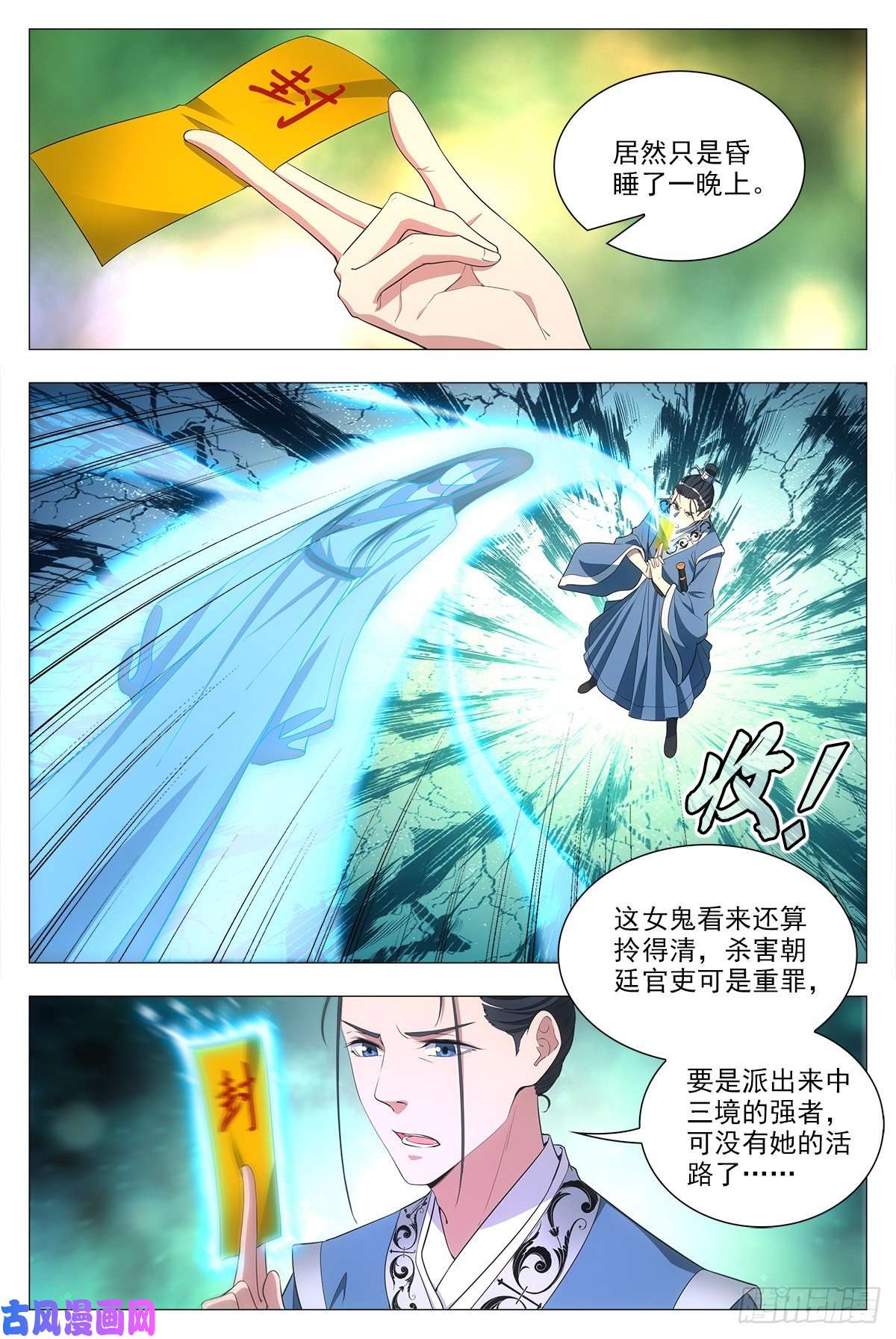 大周仙吏025