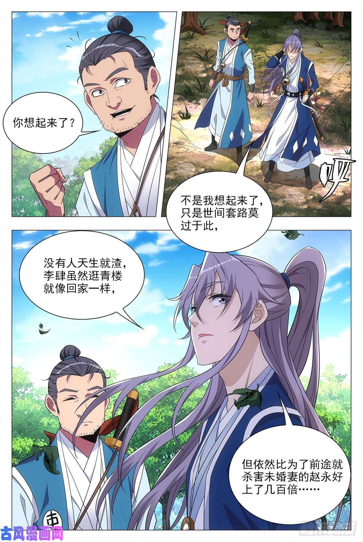 大周仙吏026
