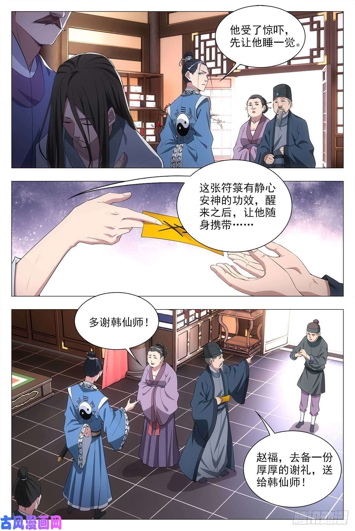 大周仙吏026