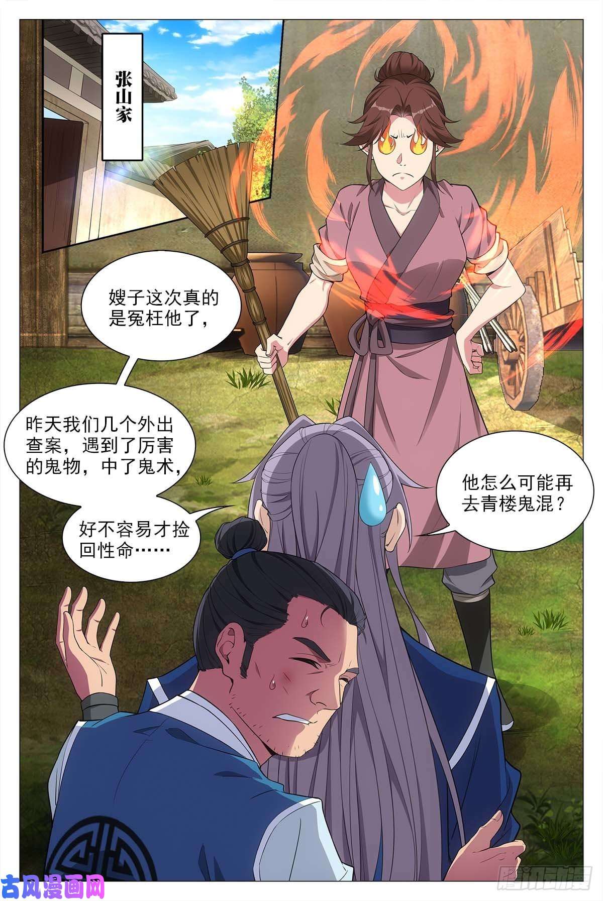 大周仙吏028