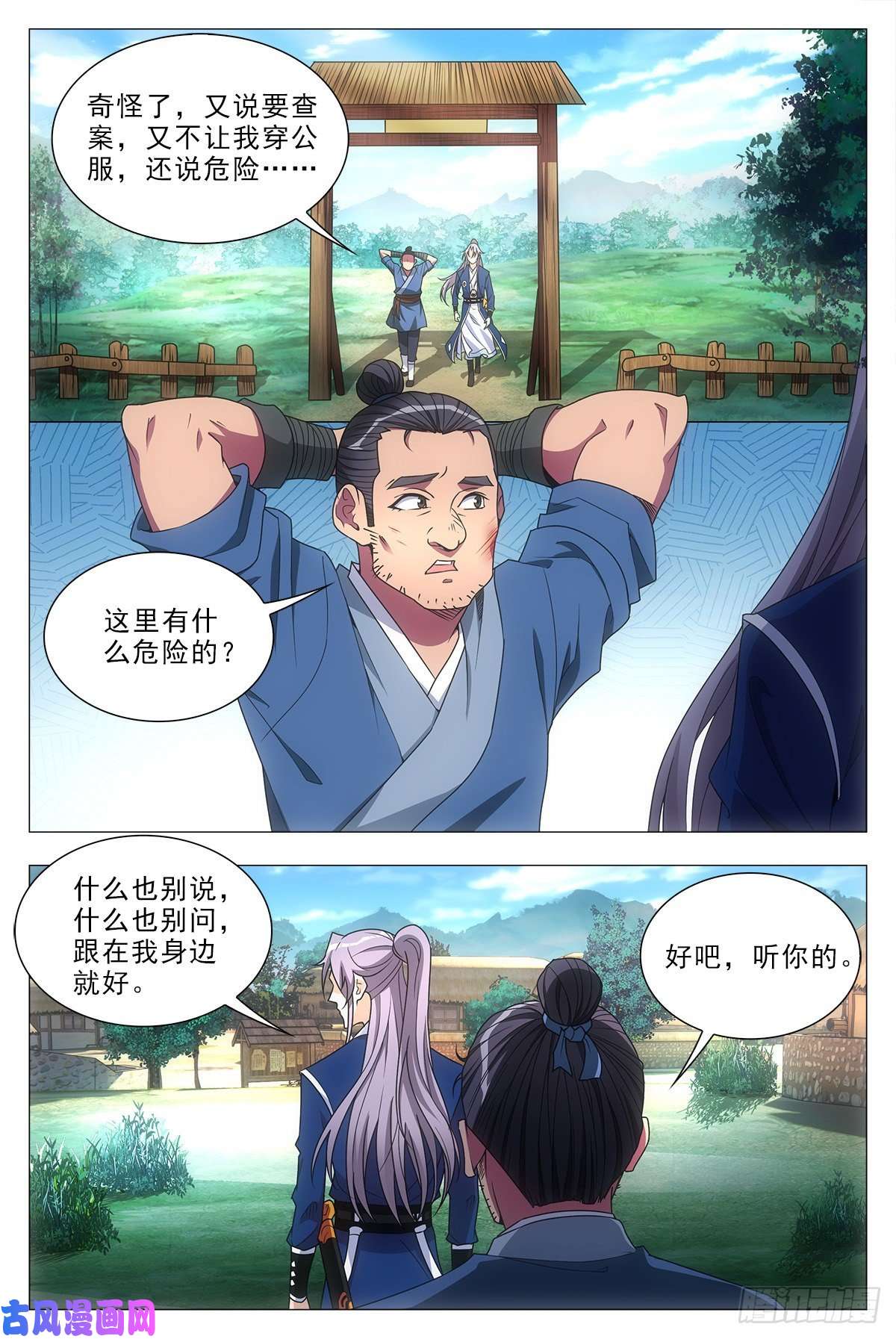 大周仙吏029