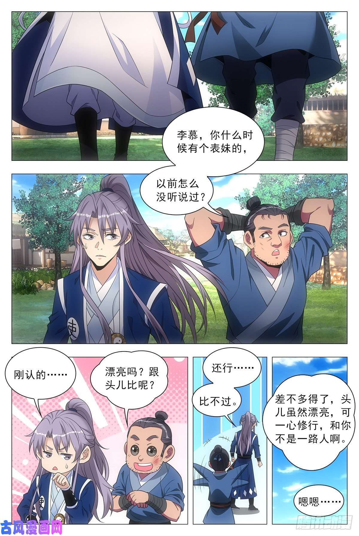 大周仙吏029