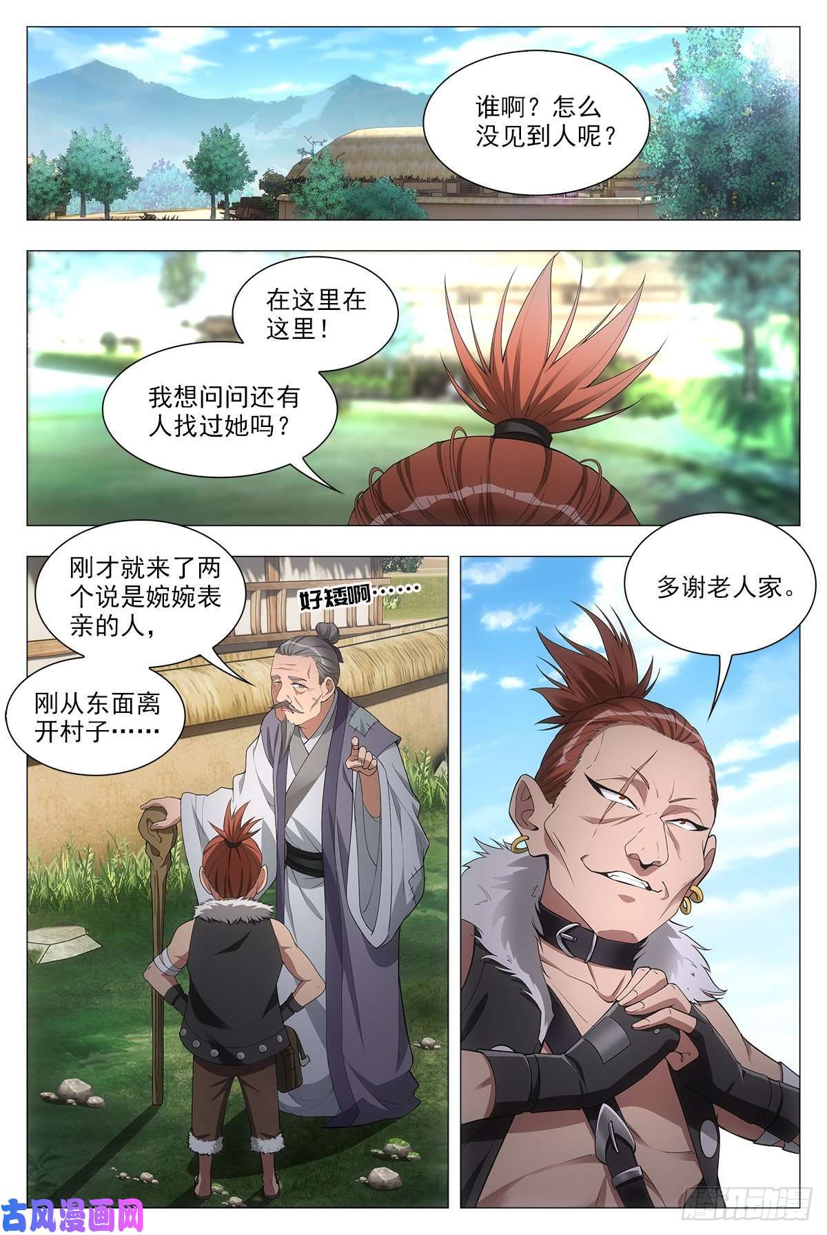 大周仙吏029