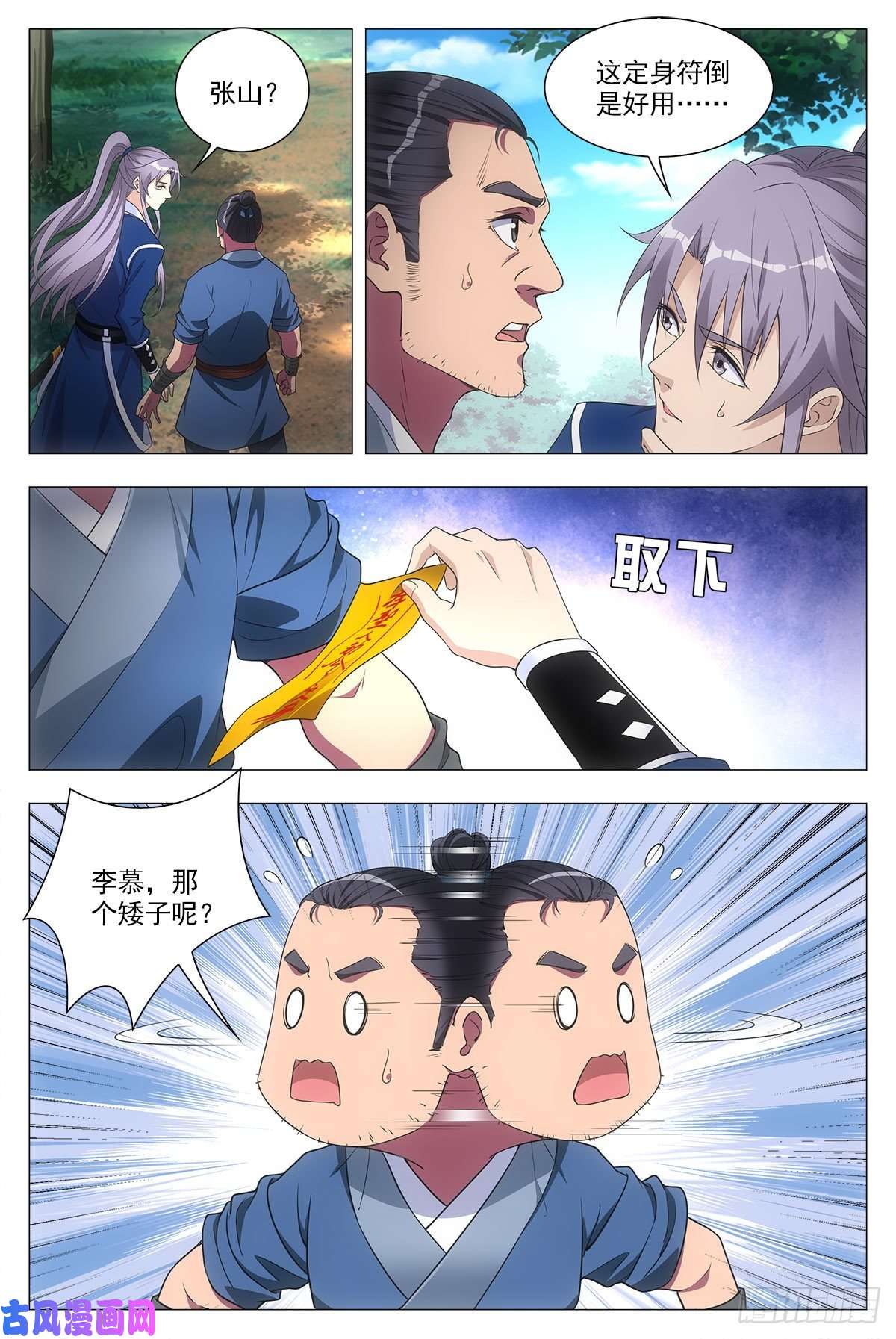 大周仙吏030