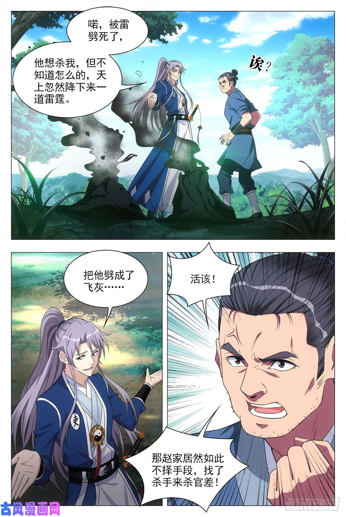 大周仙吏030