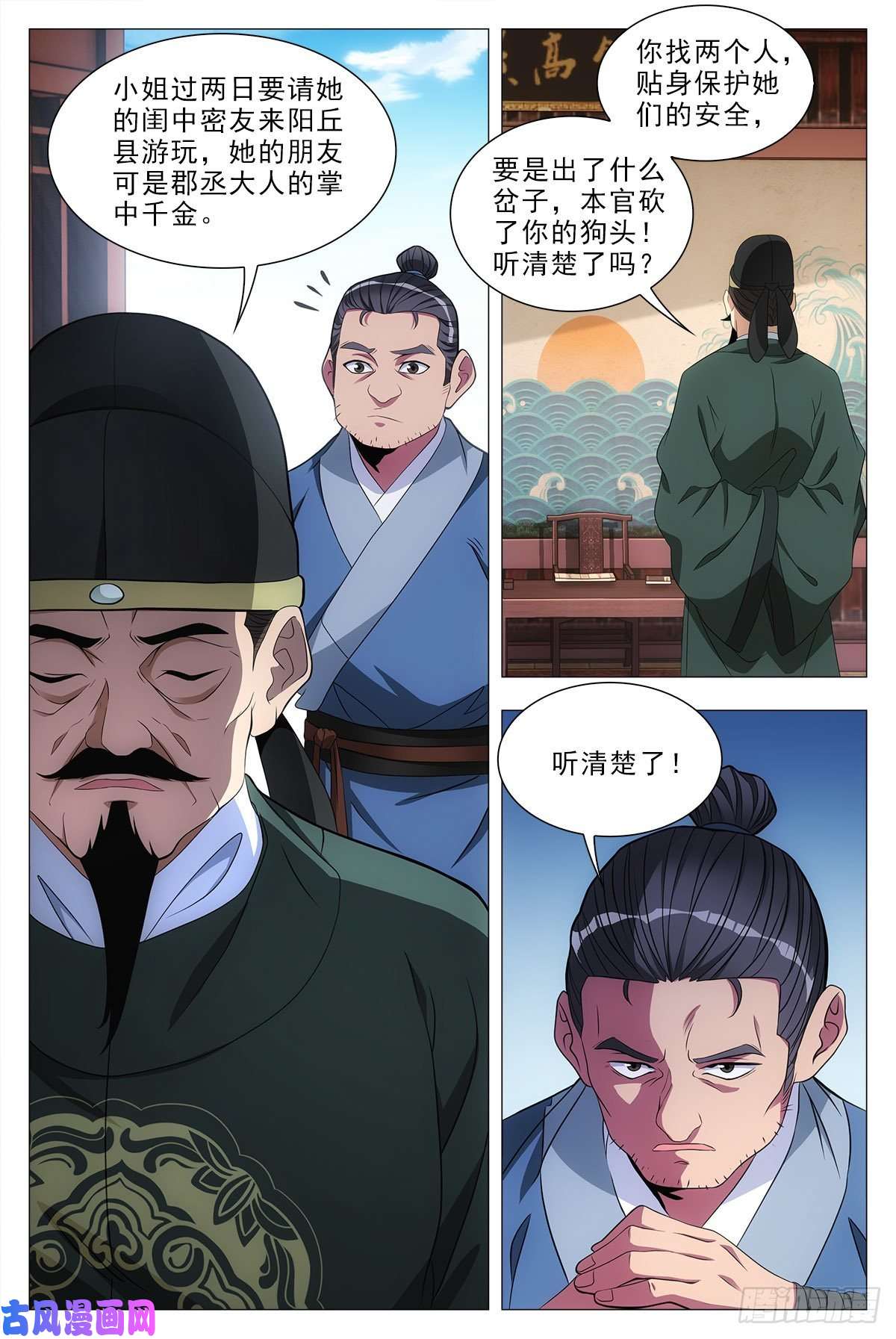 大周仙吏031