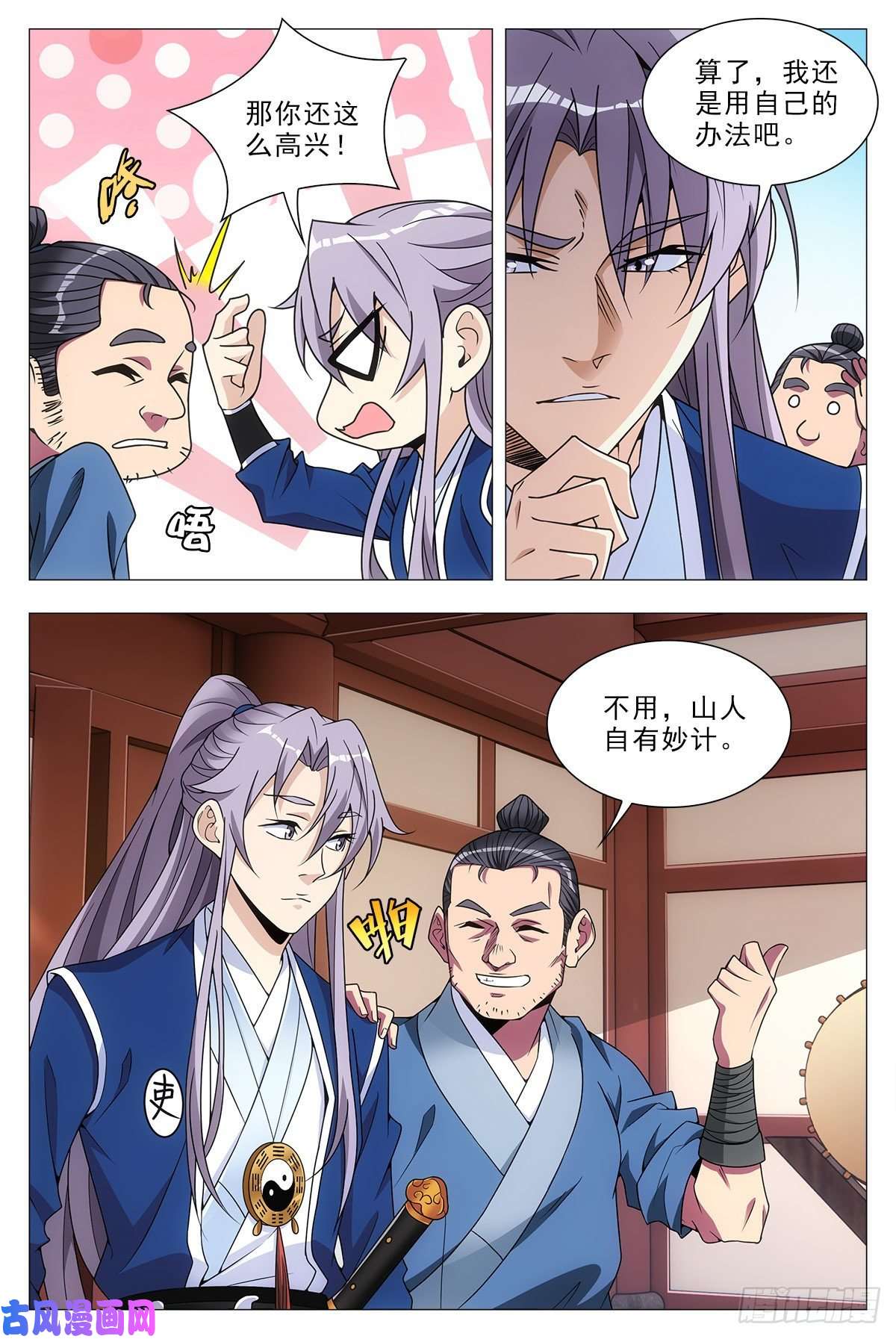 大周仙吏031