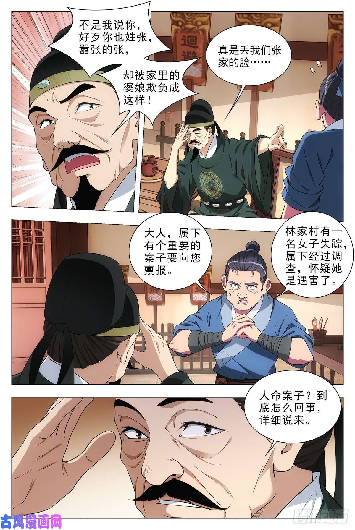大周仙吏031